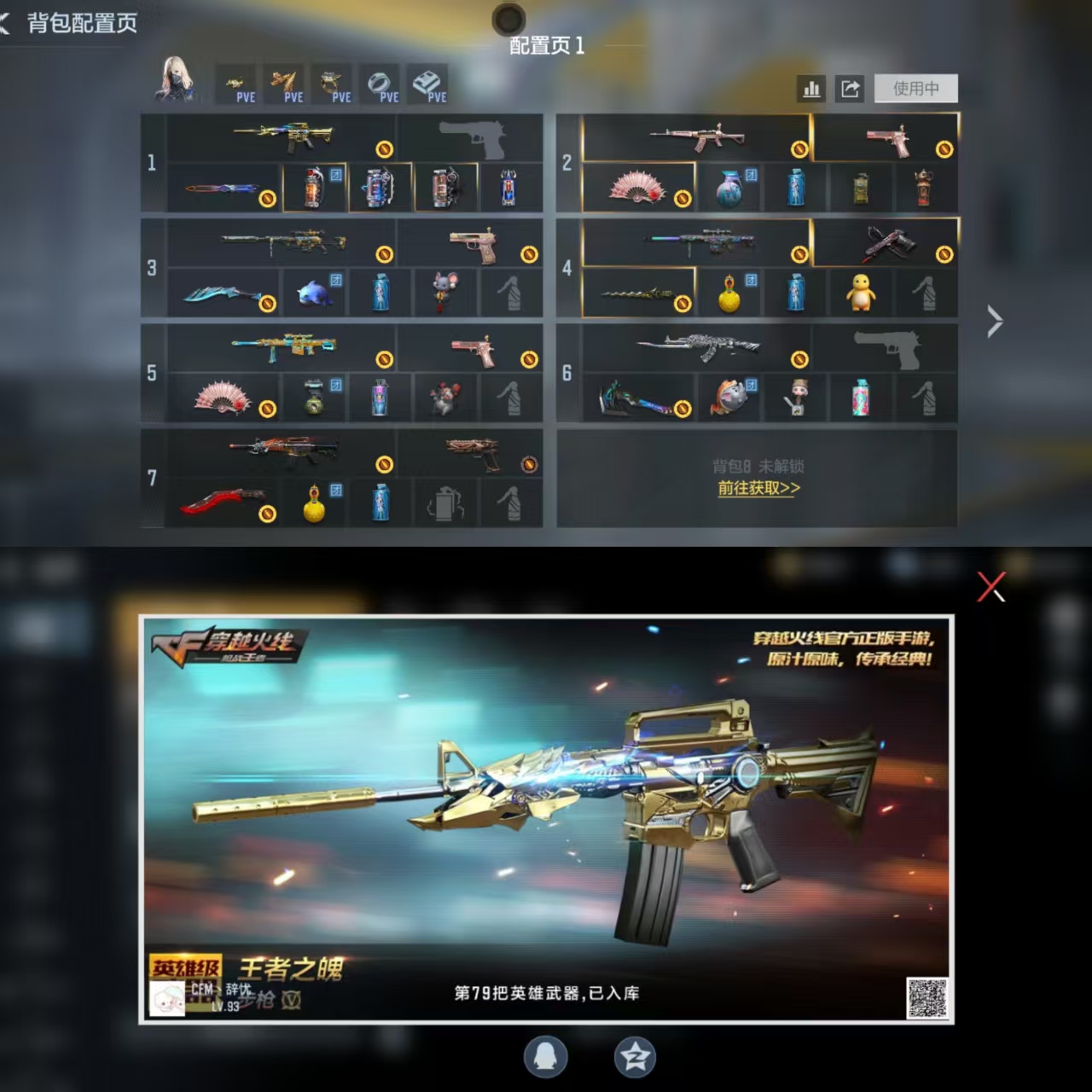 PX_2576604-安卓Q【可二次】V5-79V1王者【套装(仅含主武器副武器刀)】毁灭套 木兰套 冰锋套 【王者武器】王者之魄 【主武器】M200-幻神 巴雷特-定军-一战扬威 AK