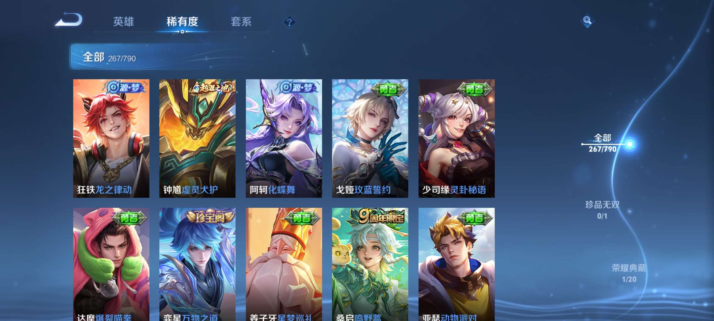 WZQM4375945王者荣耀账号详情图8 WZQM4375945王者荣耀账号详情图8