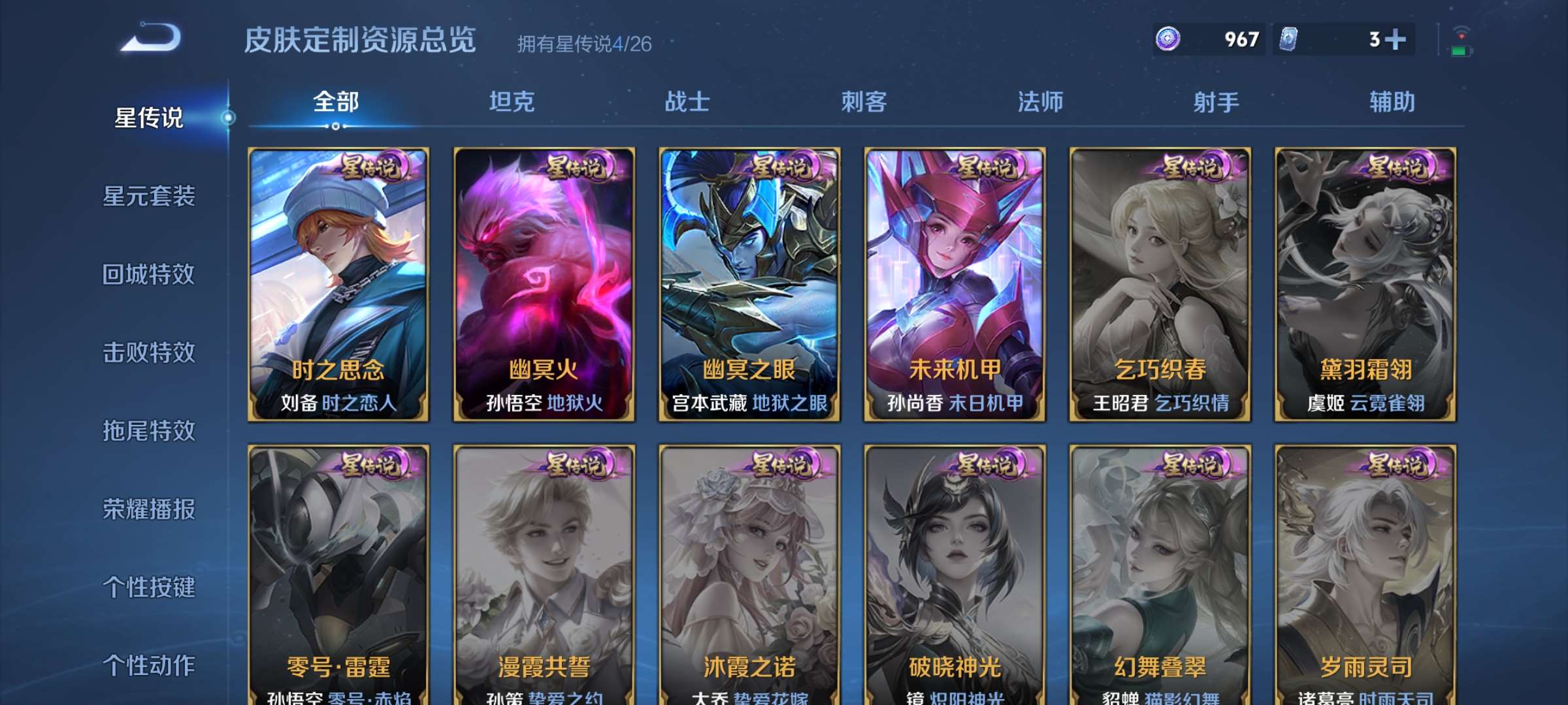 WZQM4375945王者荣耀账号详情图33 WZQM4375945王者荣耀账号详情图33