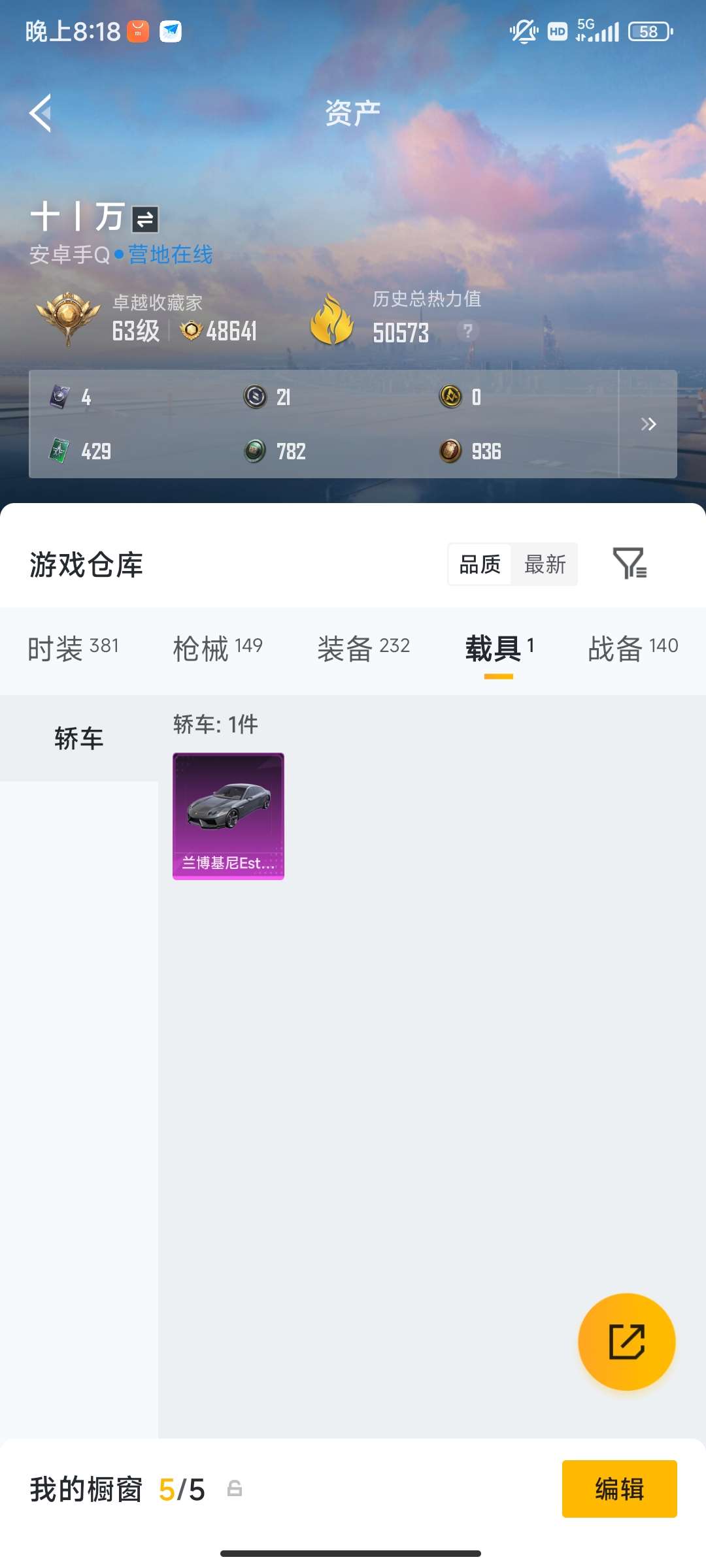 HPQM4234981和平精英账号详情图15 HPQM4234981和平精英账号详情图15