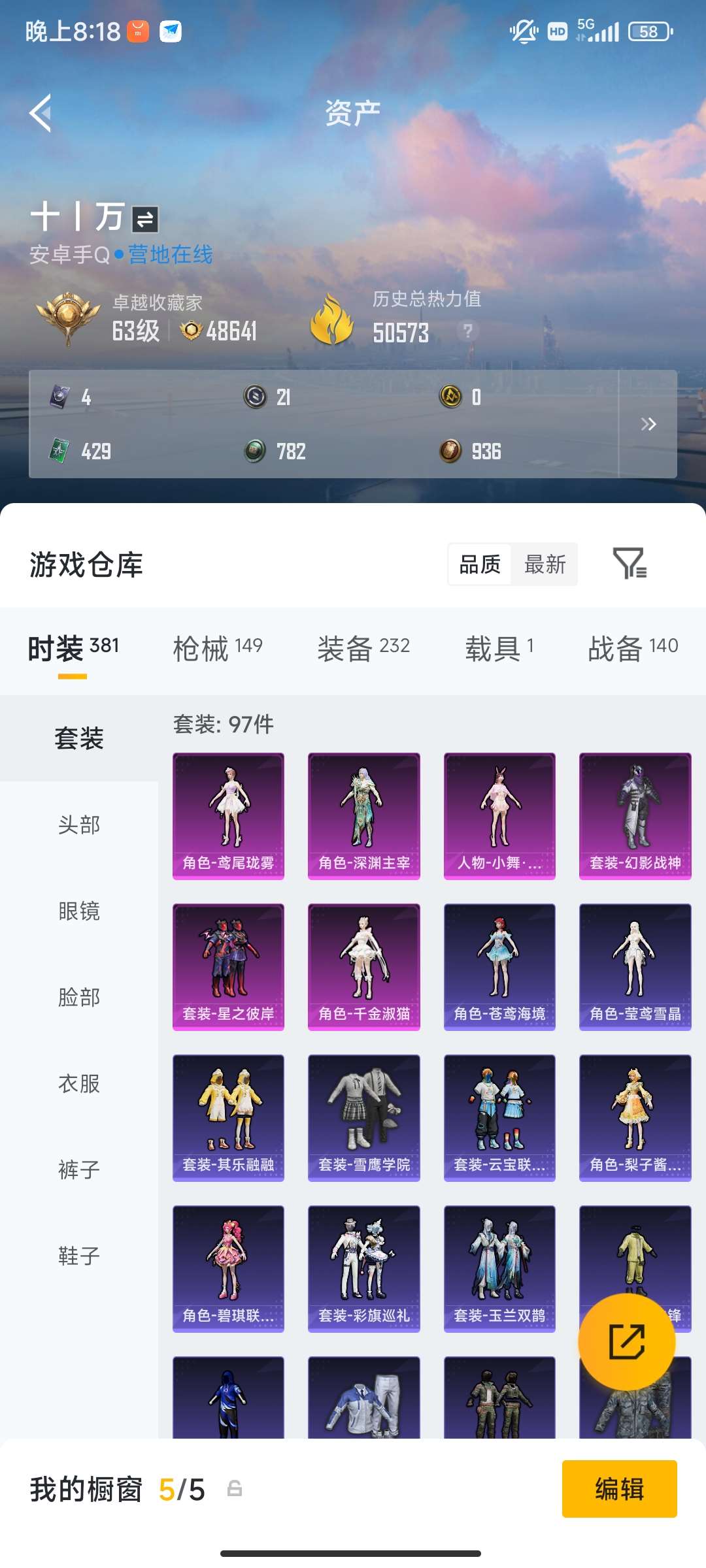 HPQM4234981和平精英账号详情图16 HPQM4234981和平精英账号详情图16