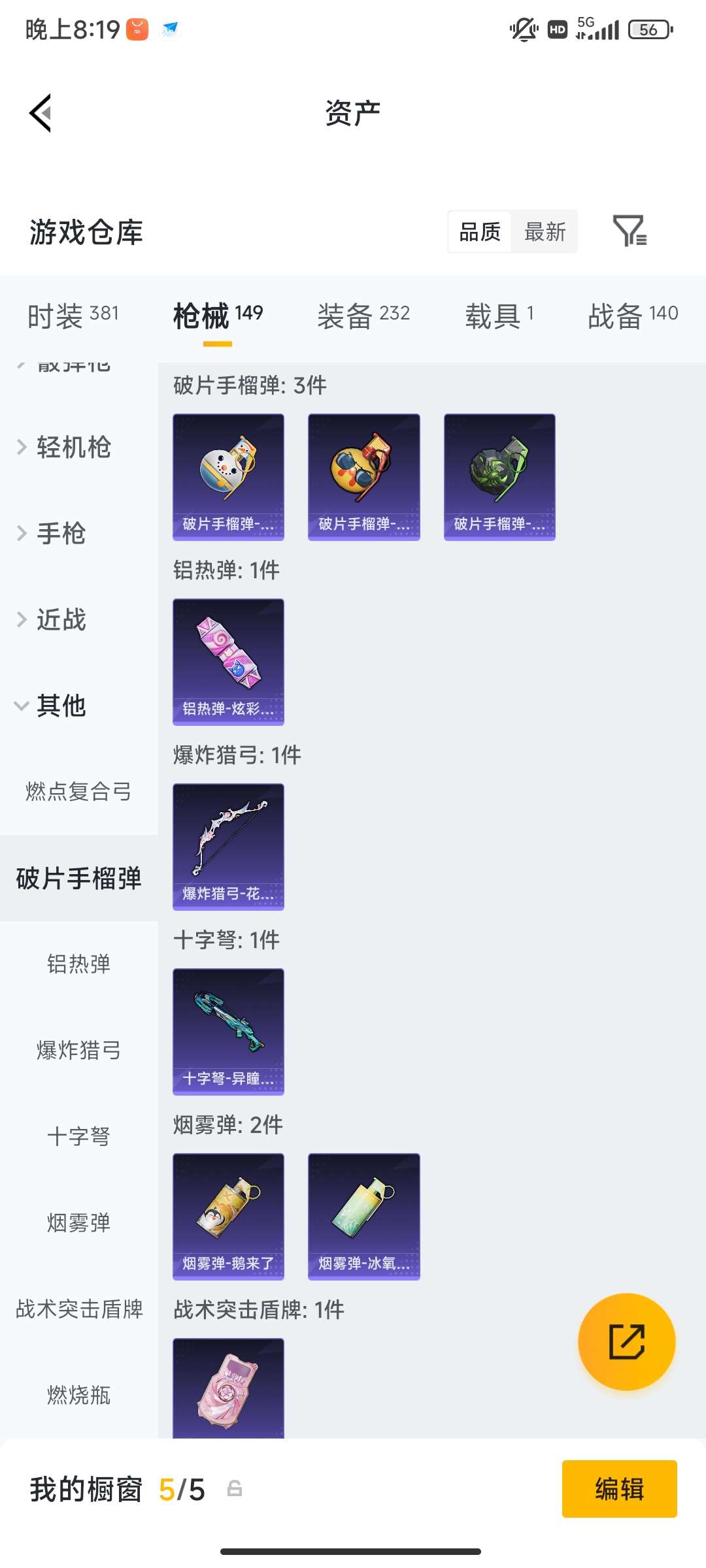 HPQM4234981和平精英账号详情图44 HPQM4234981和平精英账号详情图44