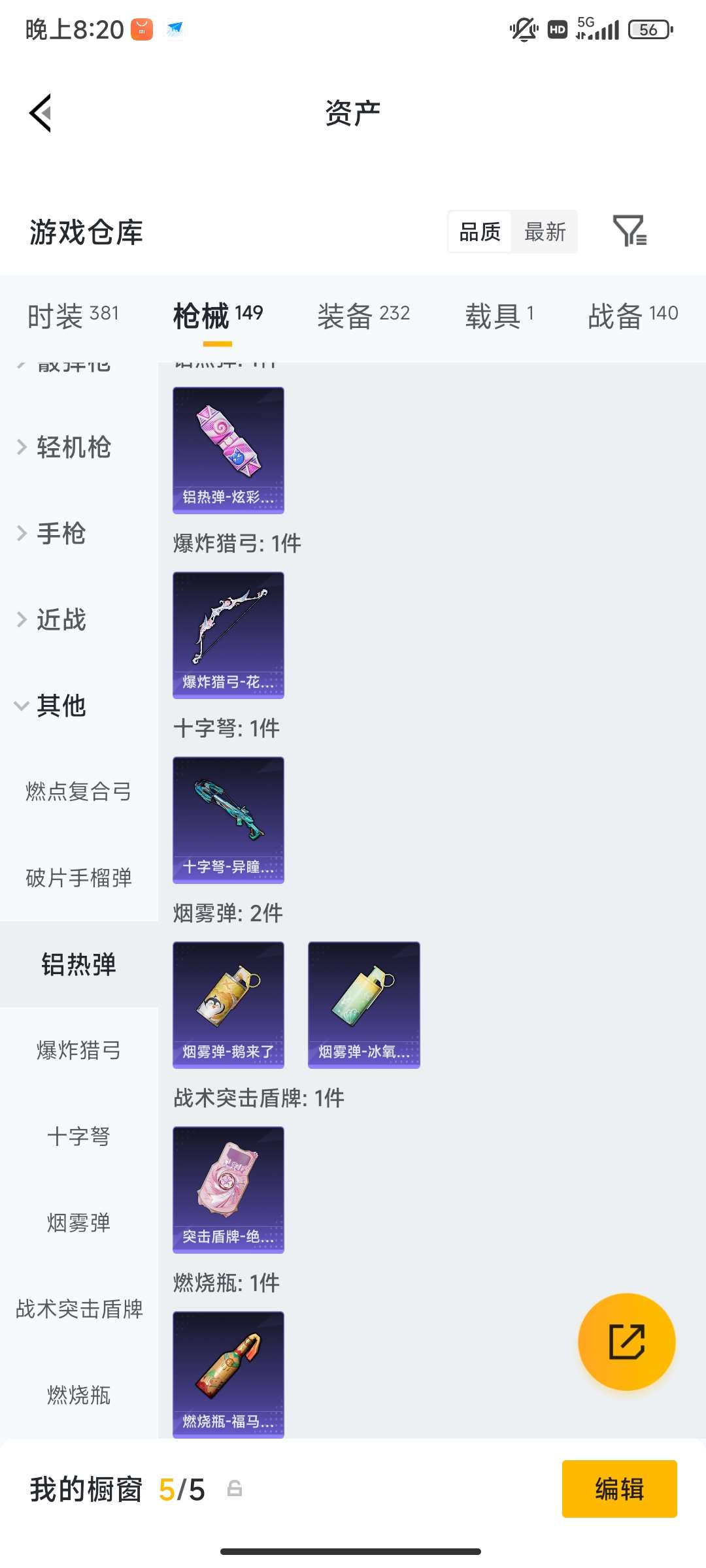 HPQM4234981和平精英账号详情图45 HPQM4234981和平精英账号详情图45