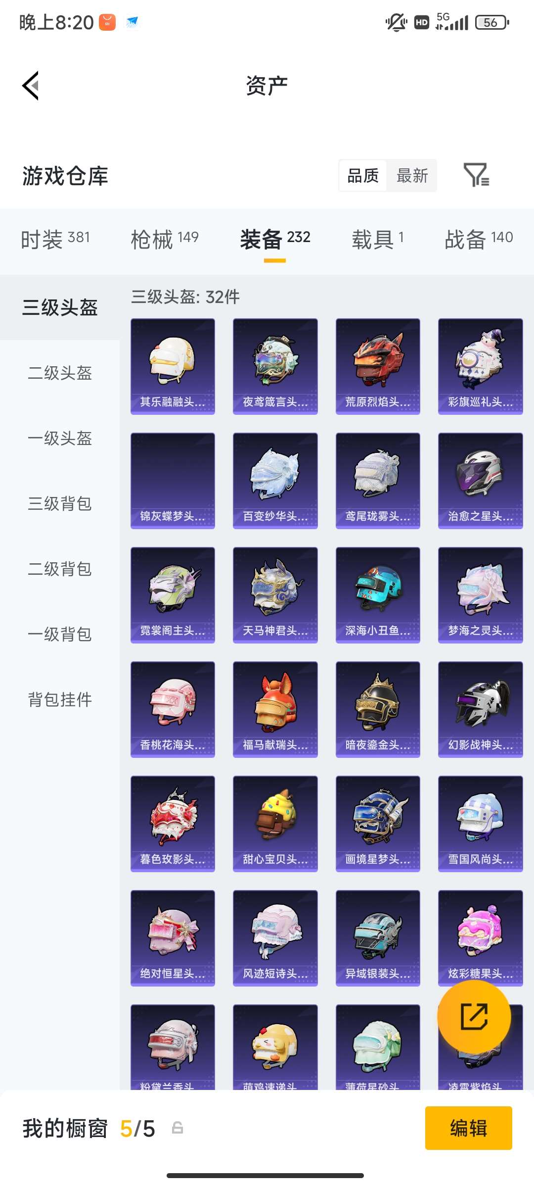 HPQM4234981和平精英账号详情图46 HPQM4234981和平精英账号详情图46