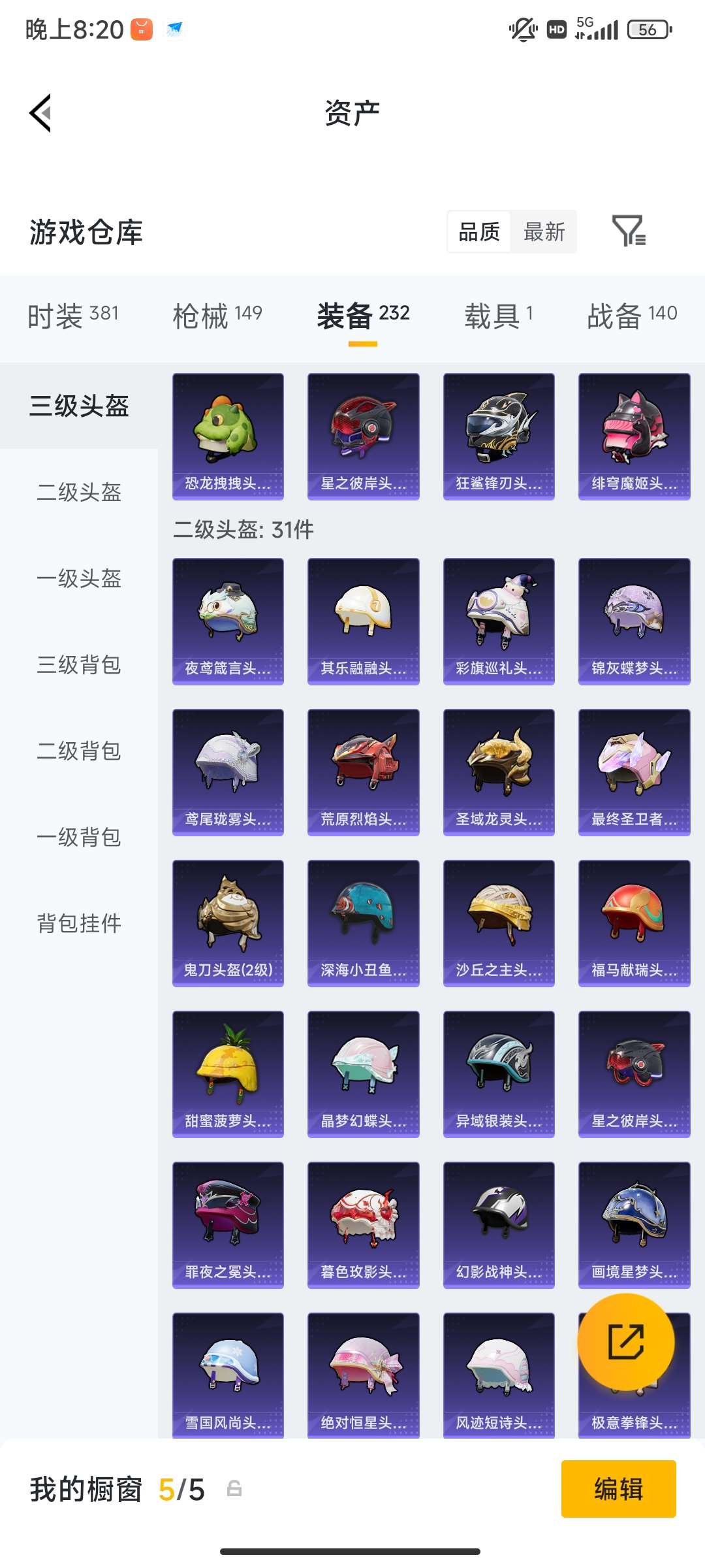HPQM4234981和平精英账号详情图47 HPQM4234981和平精英账号详情图47