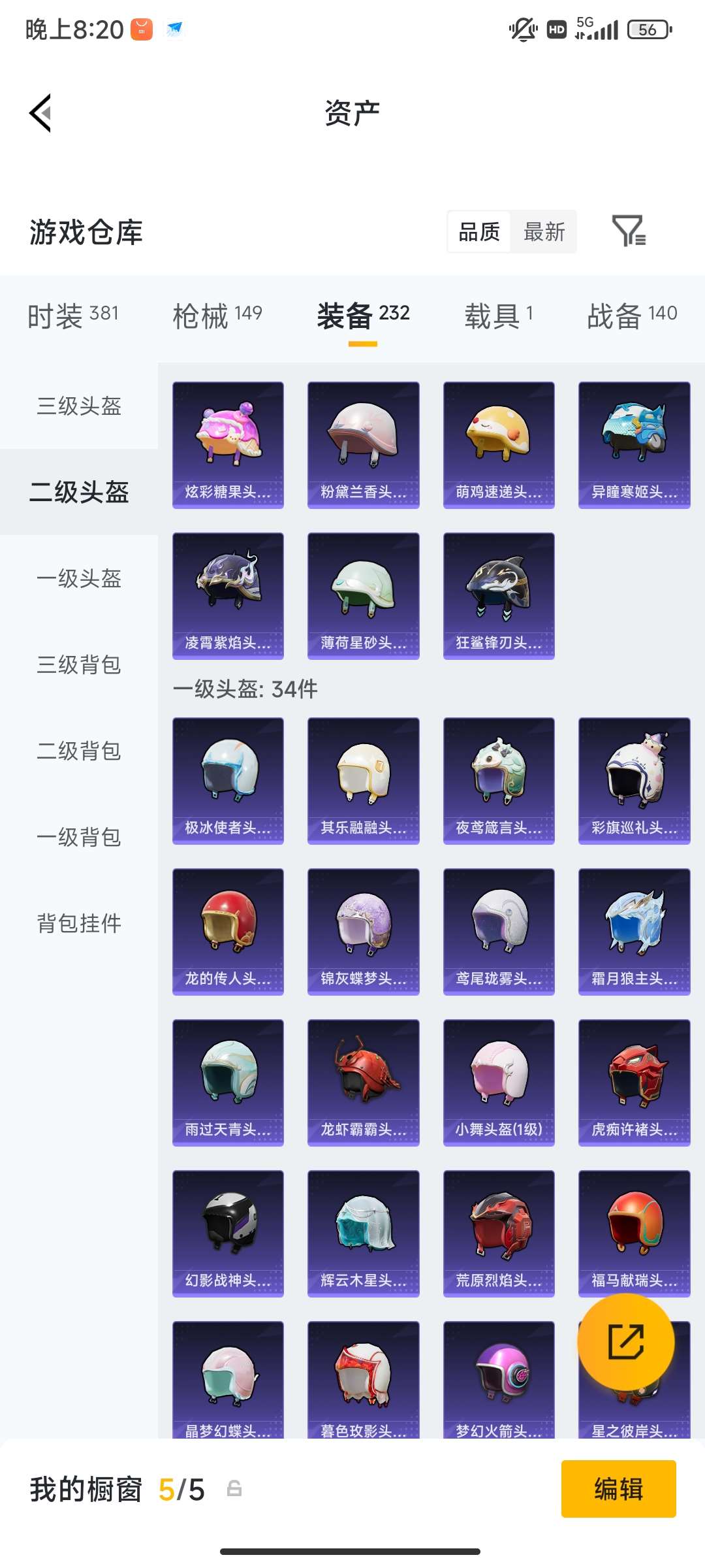 HPQM4234981和平精英账号详情图48 HPQM4234981和平精英账号详情图48