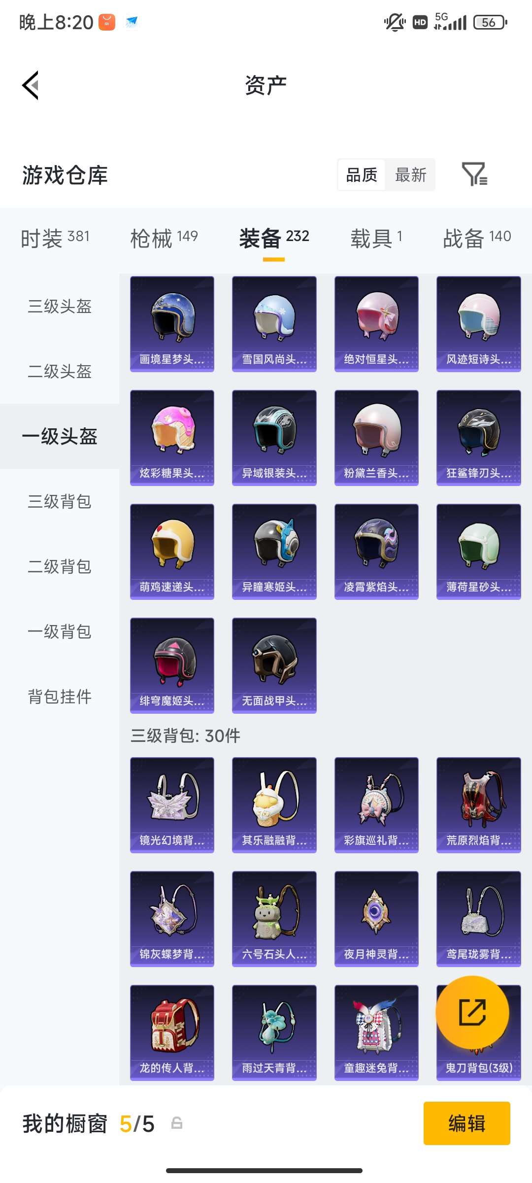 HPQM4234981和平精英账号详情图49 HPQM4234981和平精英账号详情图49