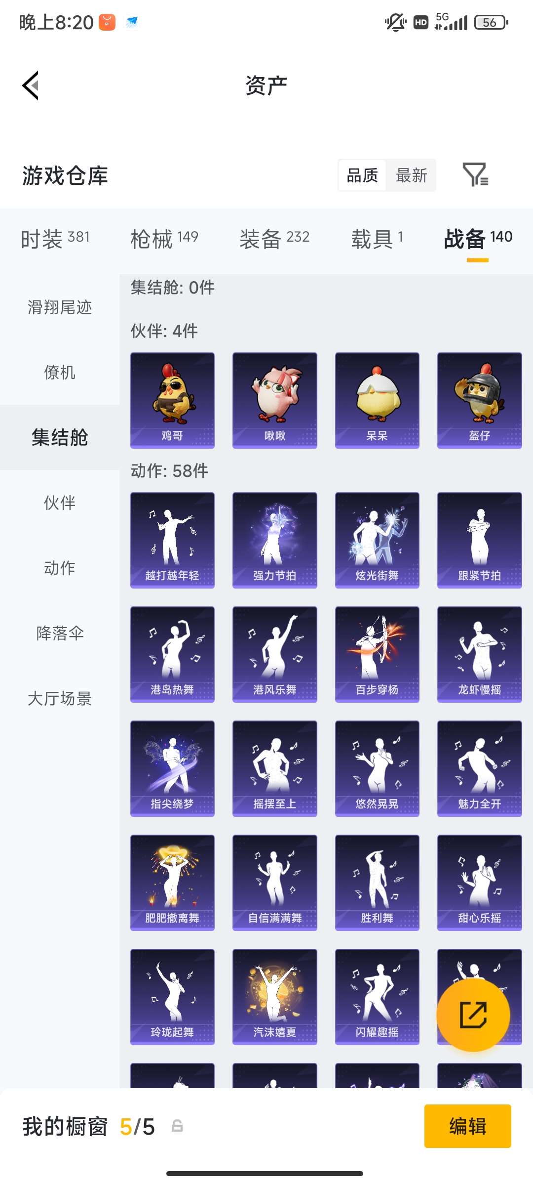 HPQM4234981和平精英账号详情图56 HPQM4234981和平精英账号详情图56