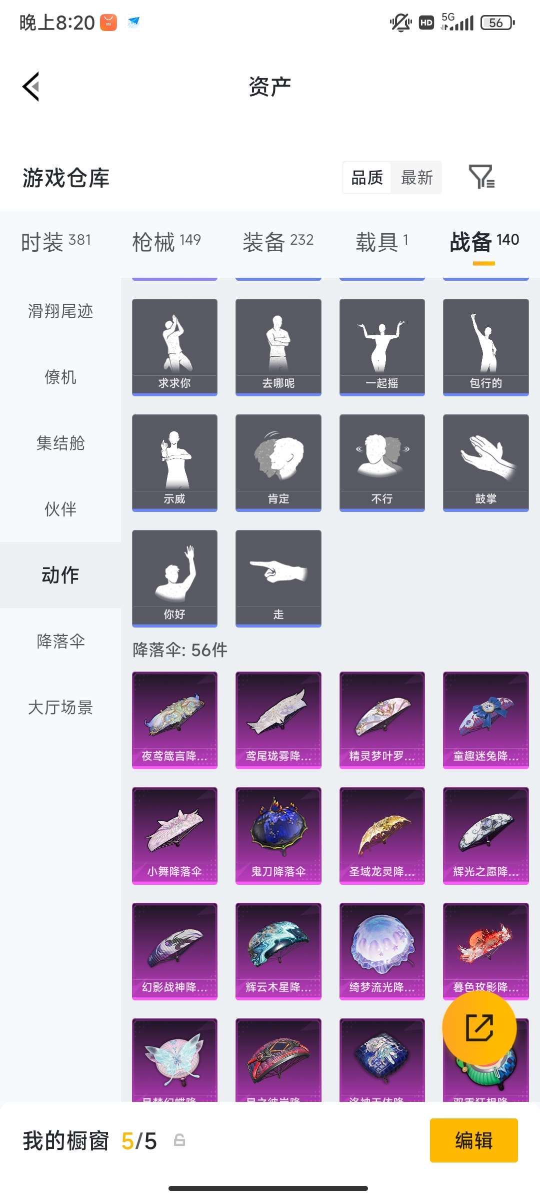 HPQM4234981和平精英账号详情图58 HPQM4234981和平精英账号详情图58