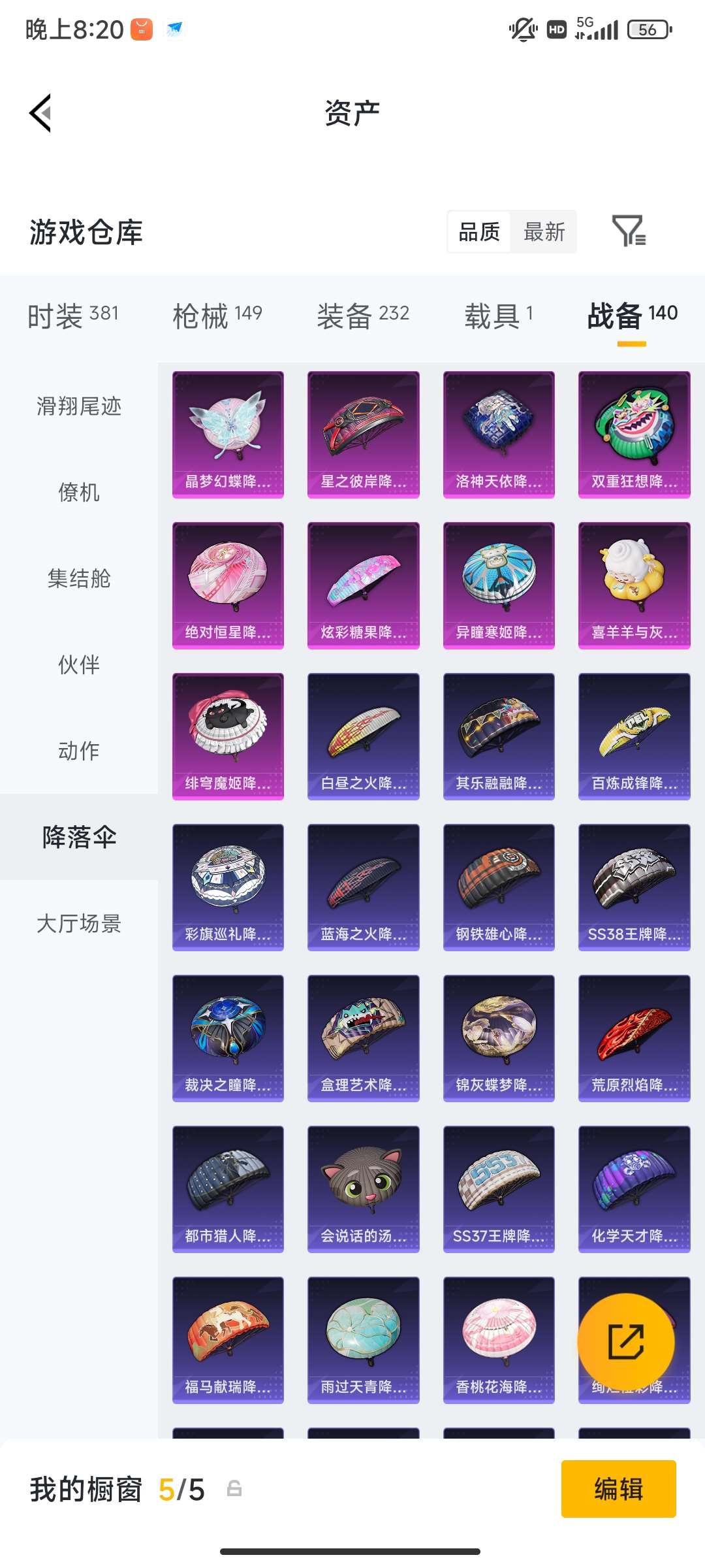 HPQM4234981和平精英账号详情图59 HPQM4234981和平精英账号详情图59