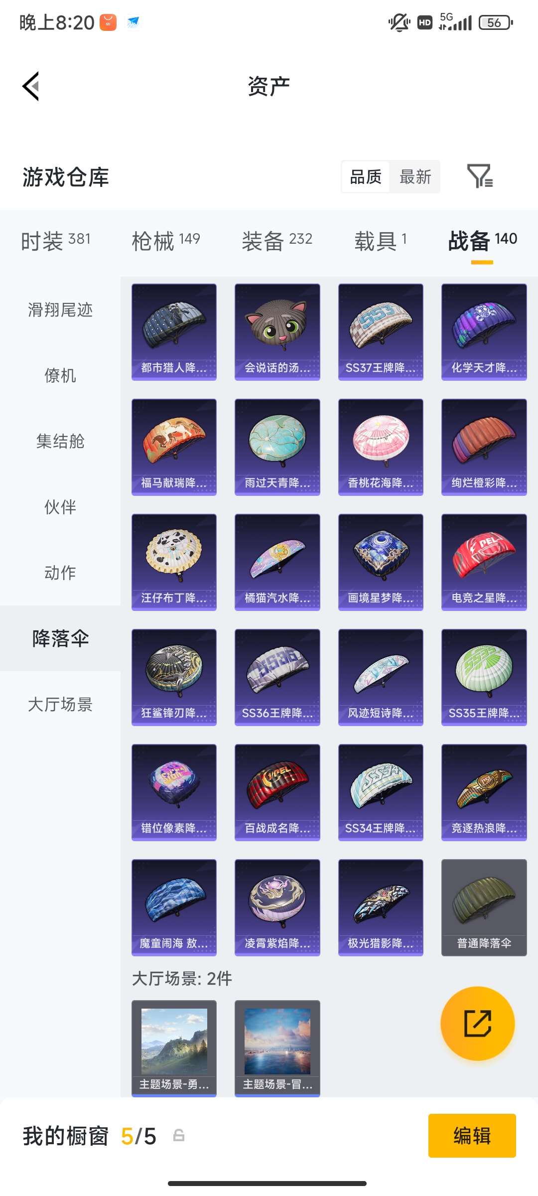 HPQM4234981和平精英账号详情图60 HPQM4234981和平精英账号详情图60