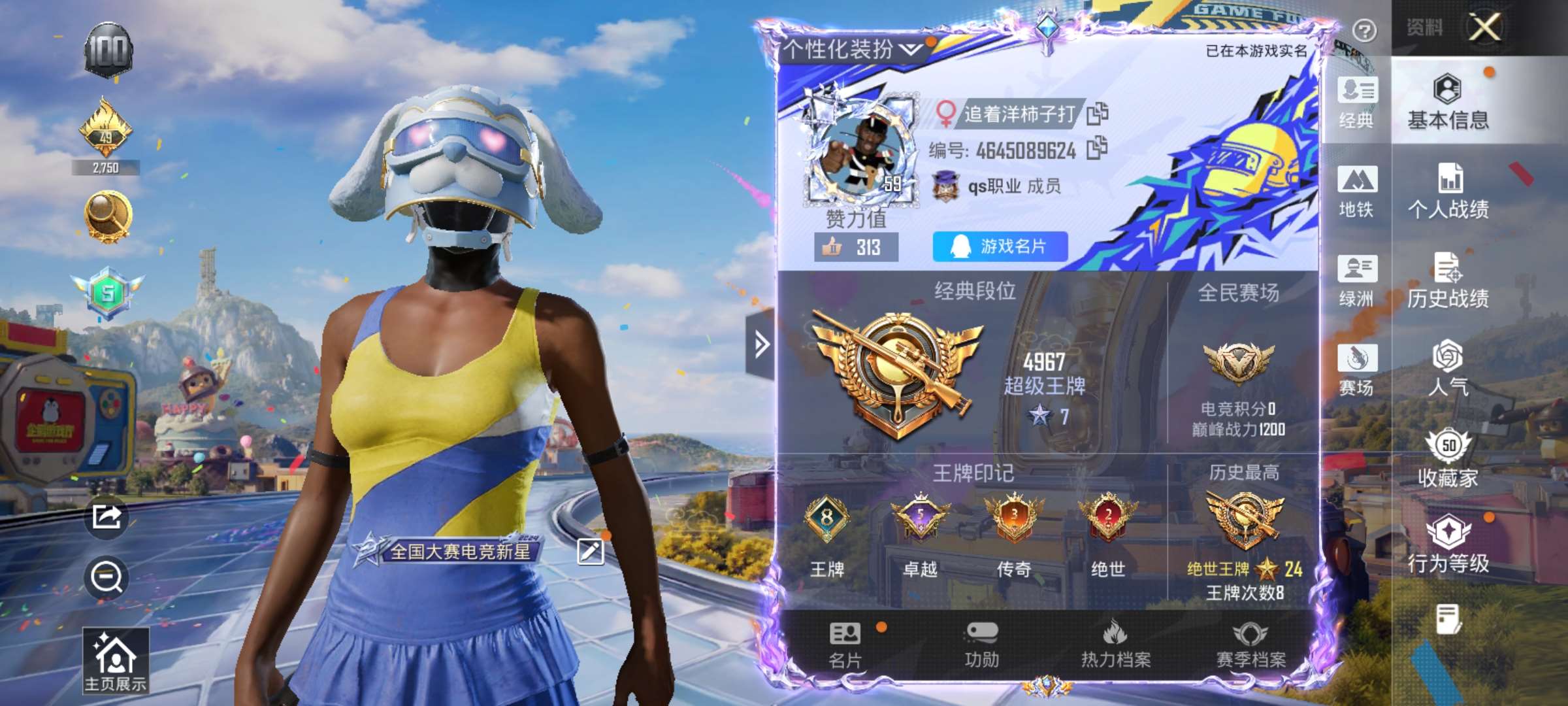 账号详情图片