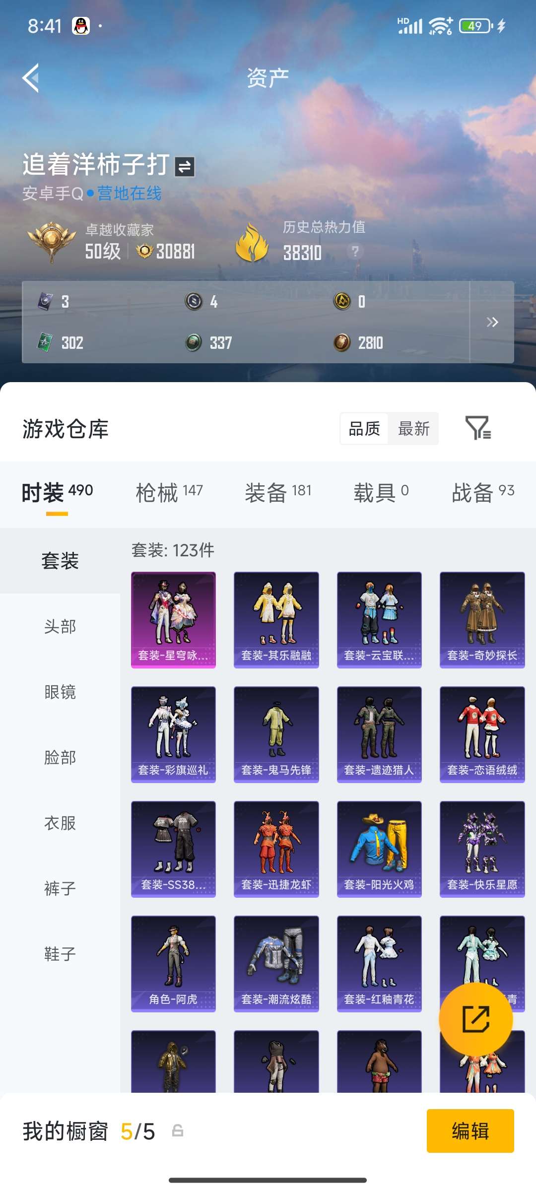 账号详情图片