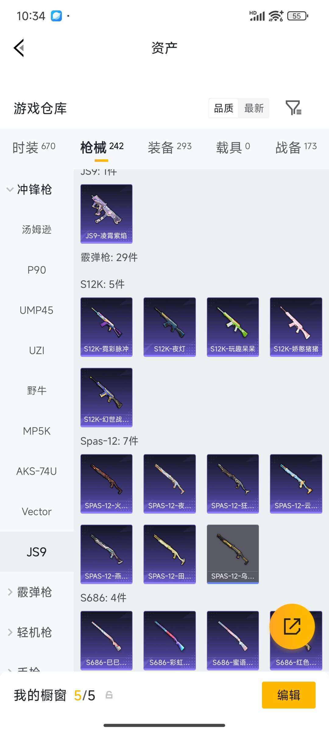 HPPX4249078和平精英账号详情图54 HPPX4249078和平精英账号详情图54