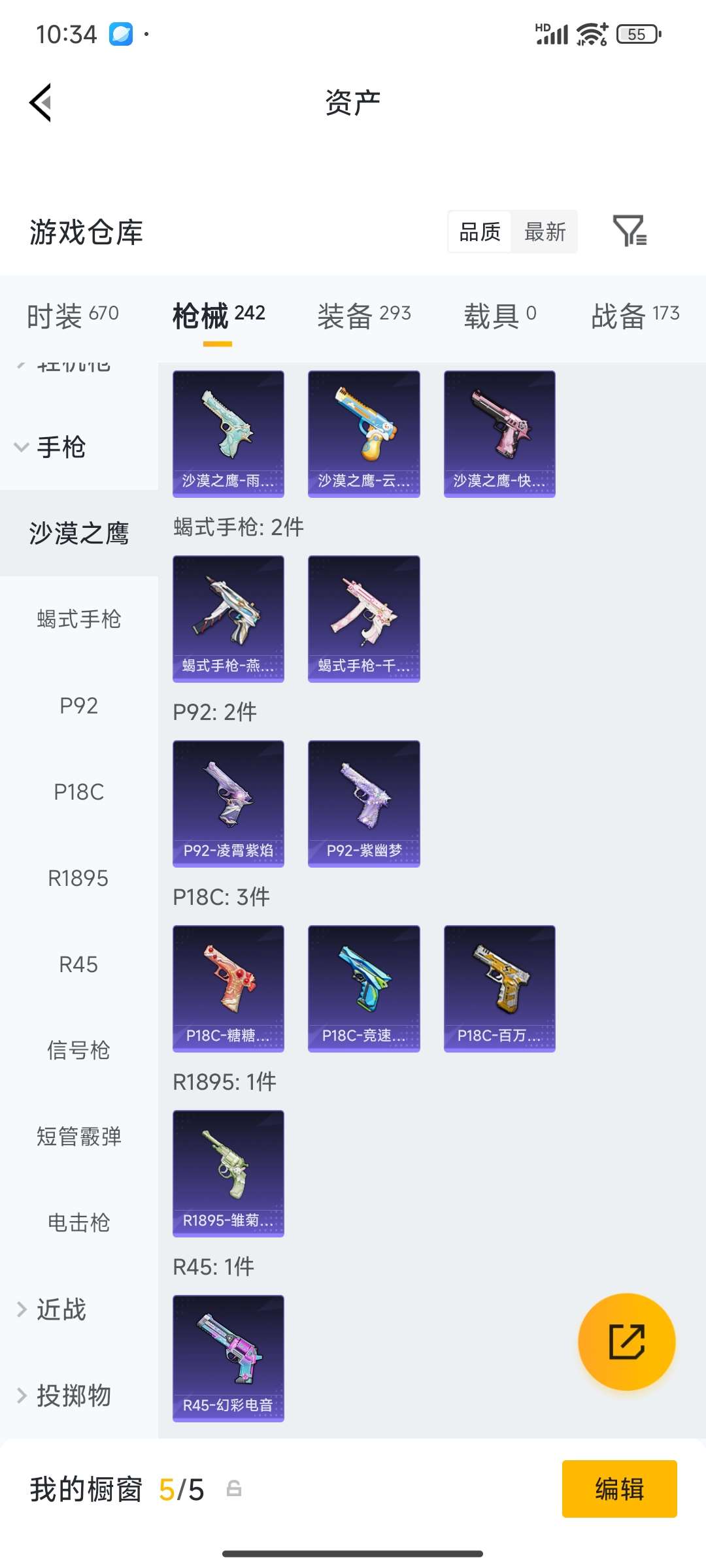 HPPX4249078和平精英账号详情图57 HPPX4249078和平精英账号详情图57