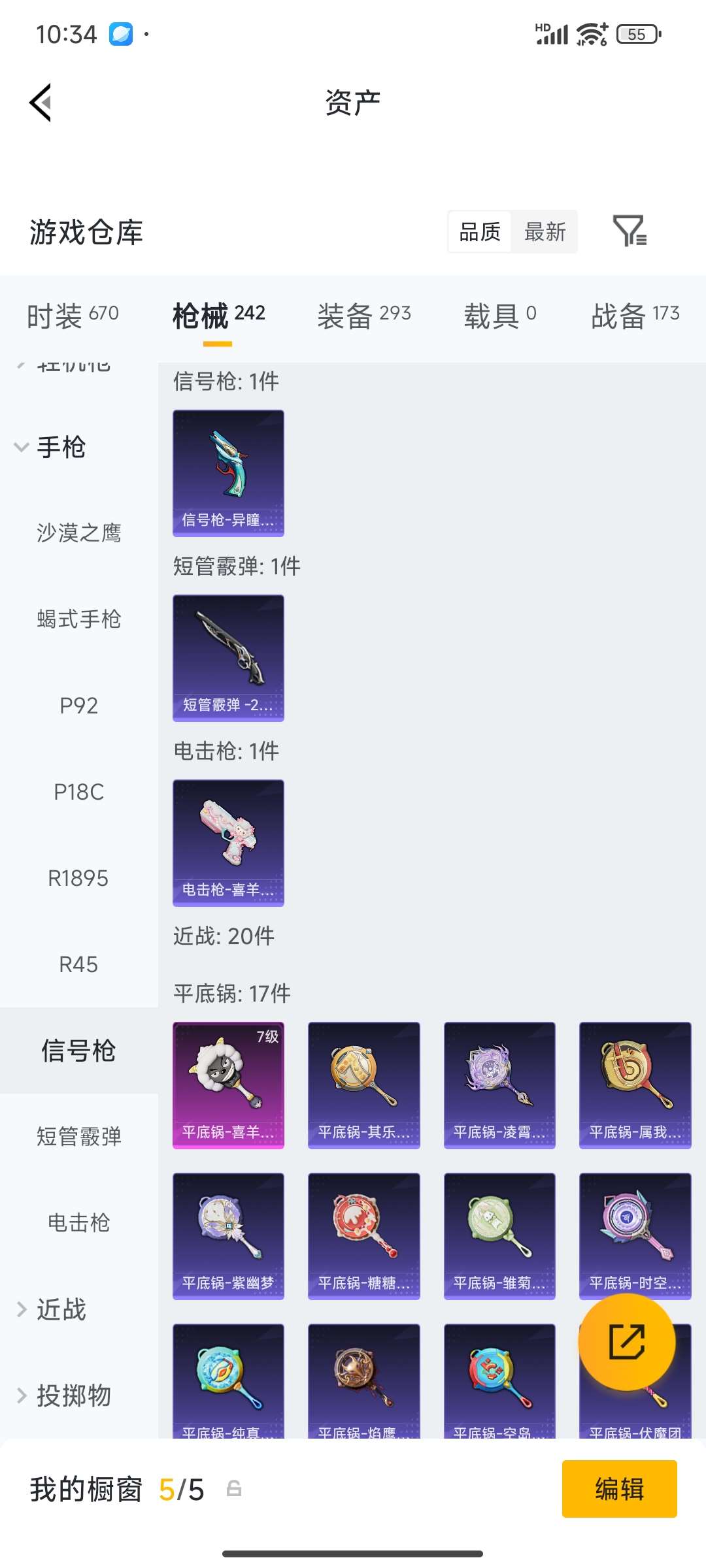 HPPX4249078和平精英账号详情图58 HPPX4249078和平精英账号详情图58
