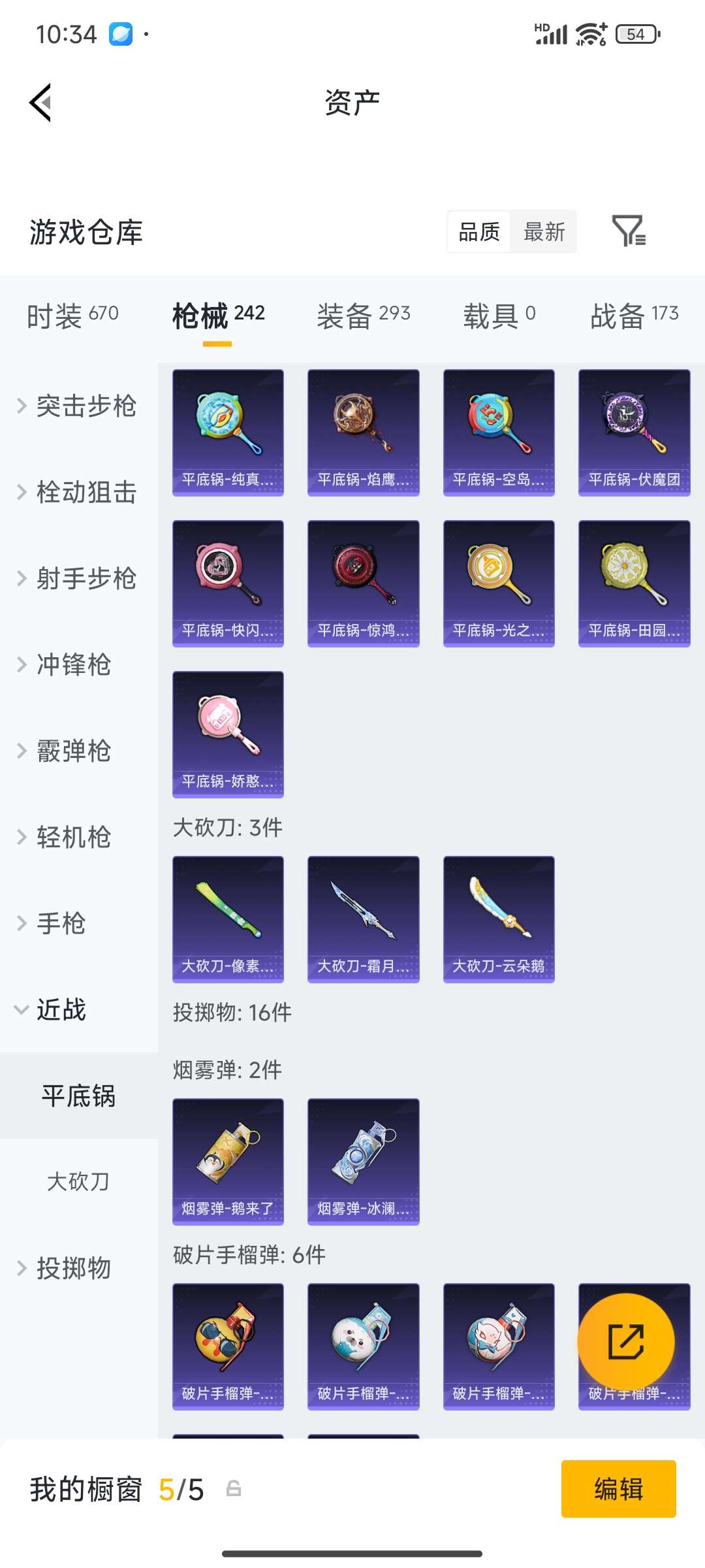 HPPX4249078和平精英账号详情图59 HPPX4249078和平精英账号详情图59