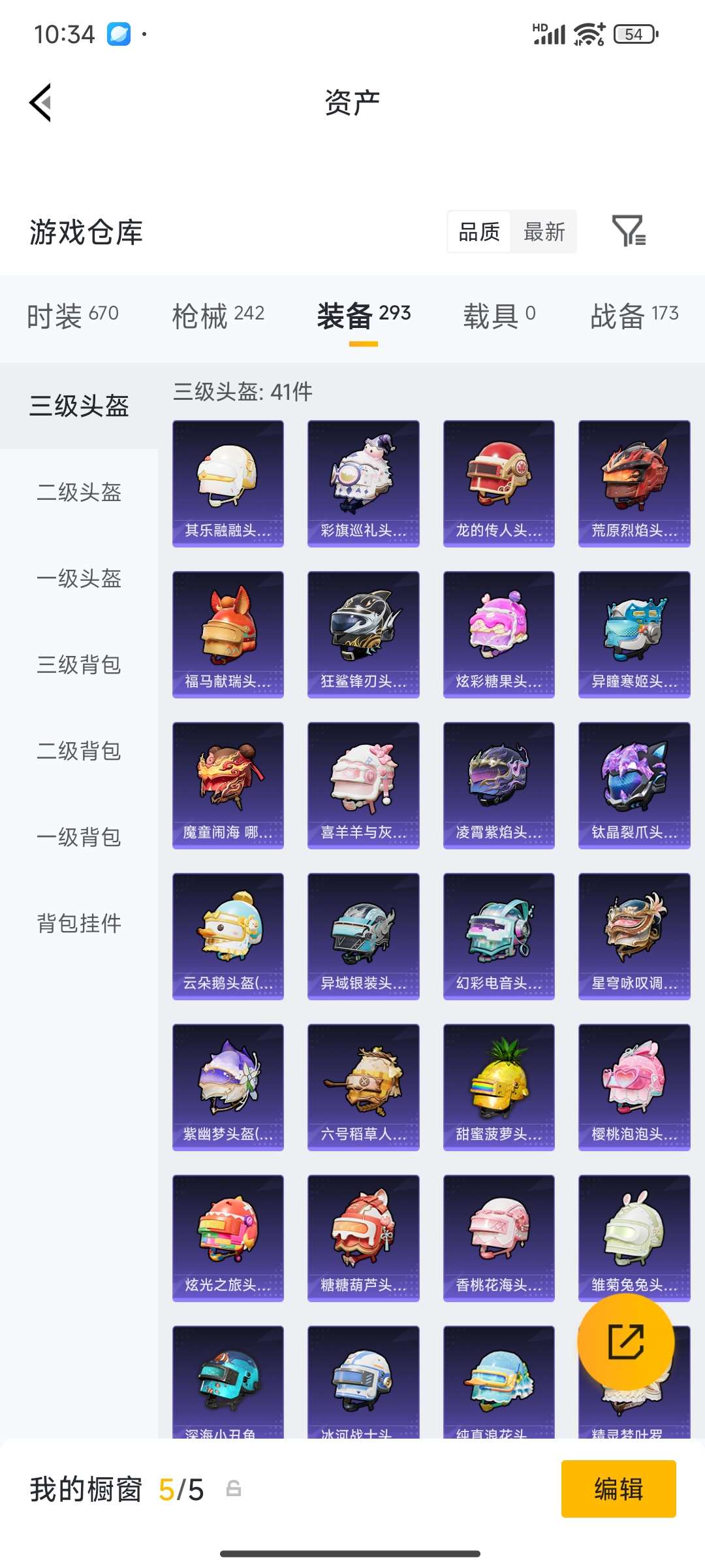 HPPX4249078和平精英账号详情图61 HPPX4249078和平精英账号详情图61