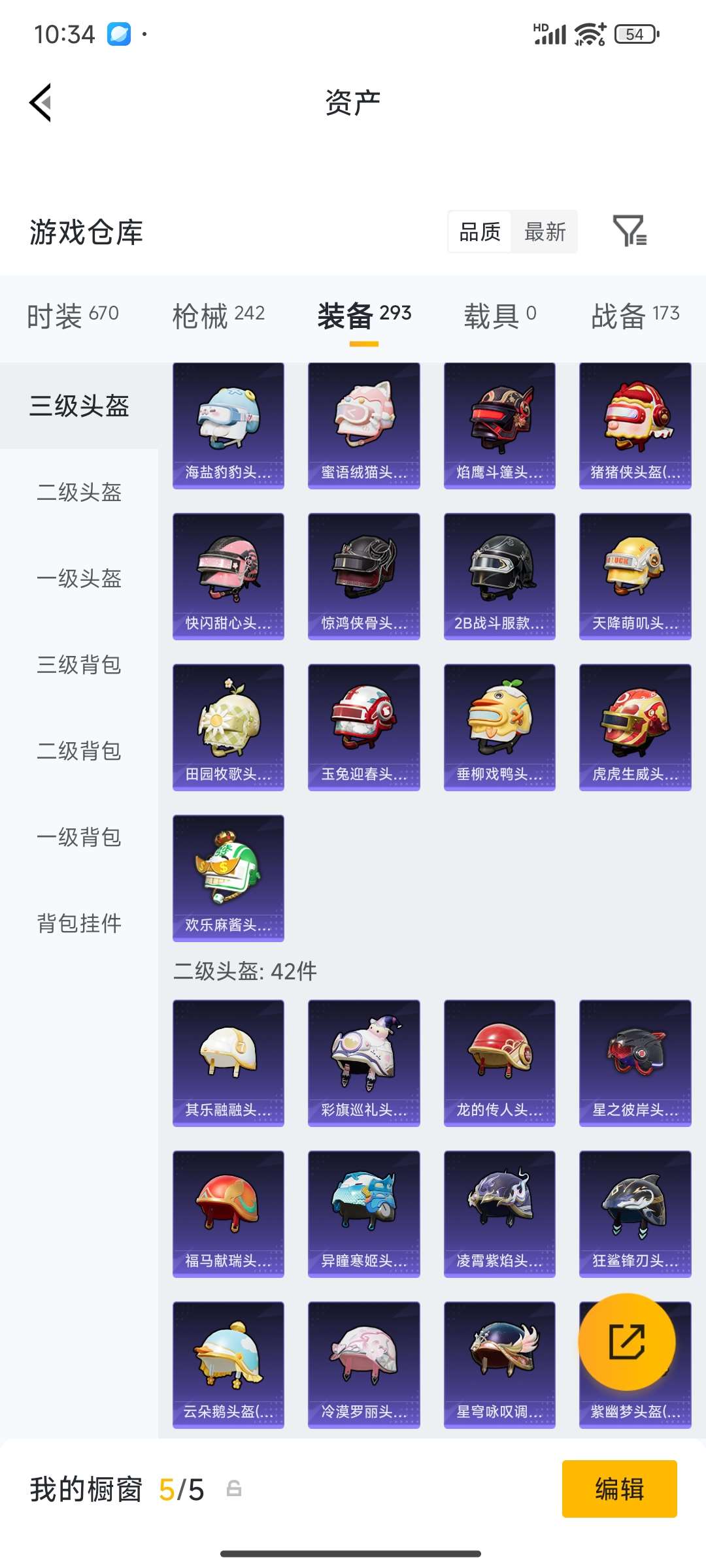 HPPX4249078和平精英账号详情图62 HPPX4249078和平精英账号详情图62