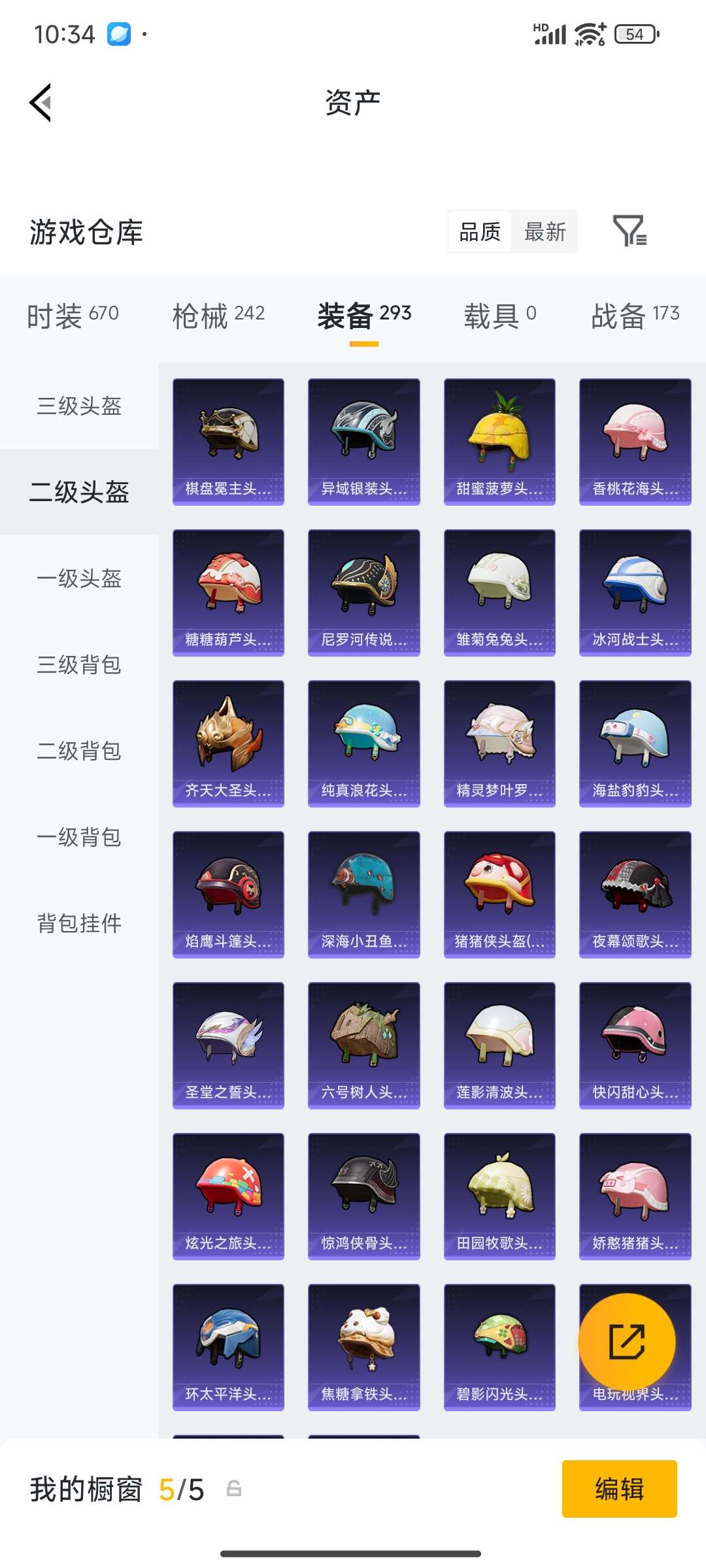 HPPX4249078和平精英账号详情图63 HPPX4249078和平精英账号详情图63