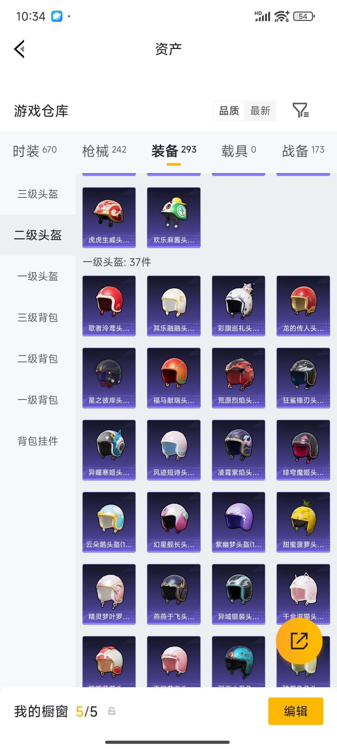 HPPX4249078和平精英账号详情图64 HPPX4249078和平精英账号详情图64