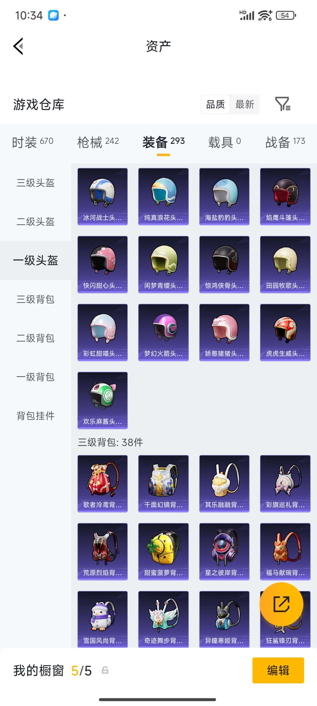 HPPX4249078和平精英账号详情图65 HPPX4249078和平精英账号详情图65