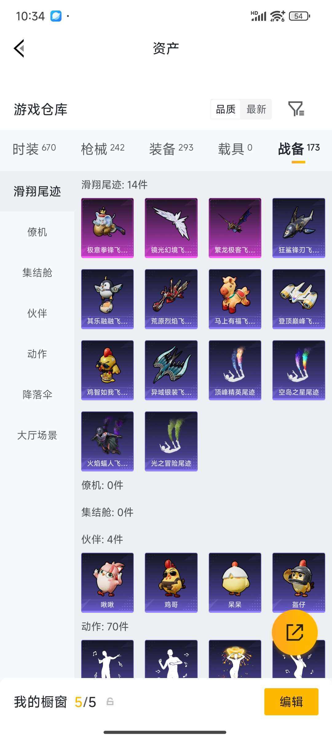 HPPX4249078和平精英账号详情图72 HPPX4249078和平精英账号详情图72