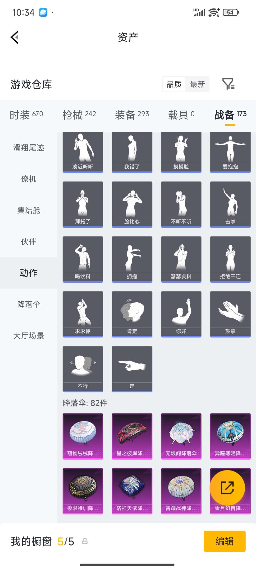 HPPX4249078和平精英账号详情图75 HPPX4249078和平精英账号详情图75