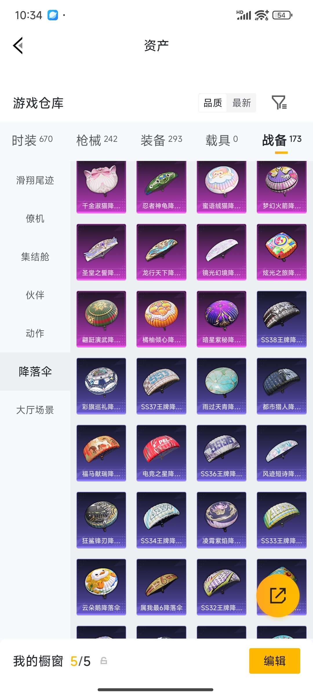 HPPX4249078和平精英账号详情图76 HPPX4249078和平精英账号详情图76