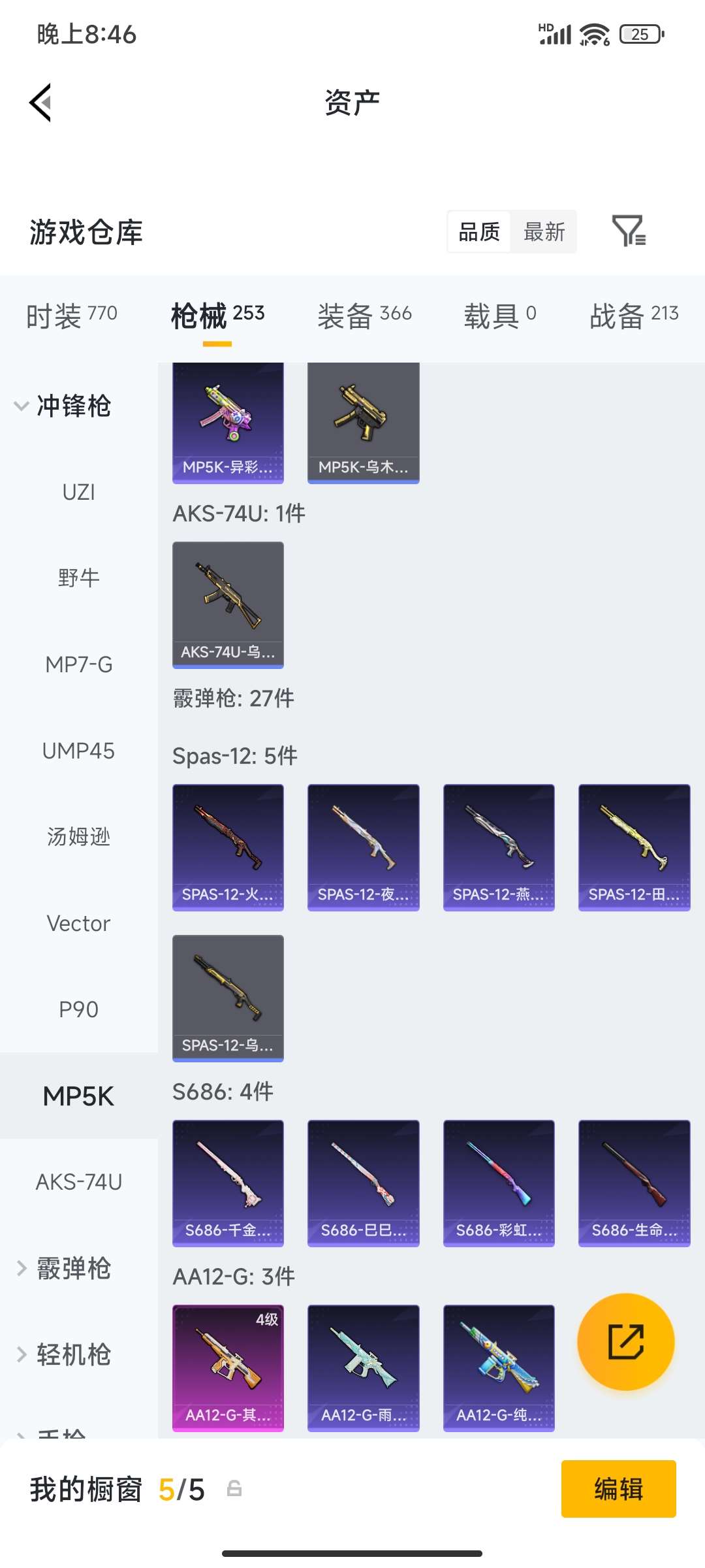 HPPX4249081和平精英账号详情图54 HPPX4249081和平精英账号详情图54