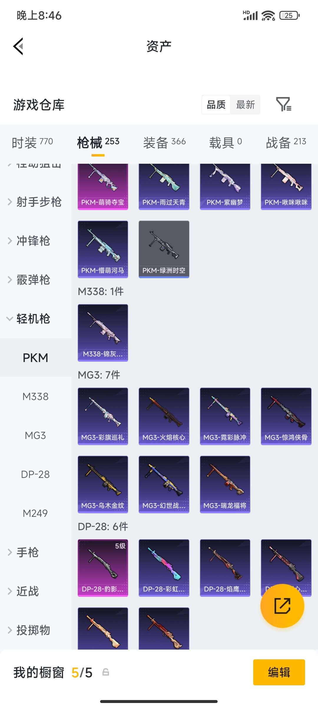 HPPX4249081和平精英账号详情图56 HPPX4249081和平精英账号详情图56