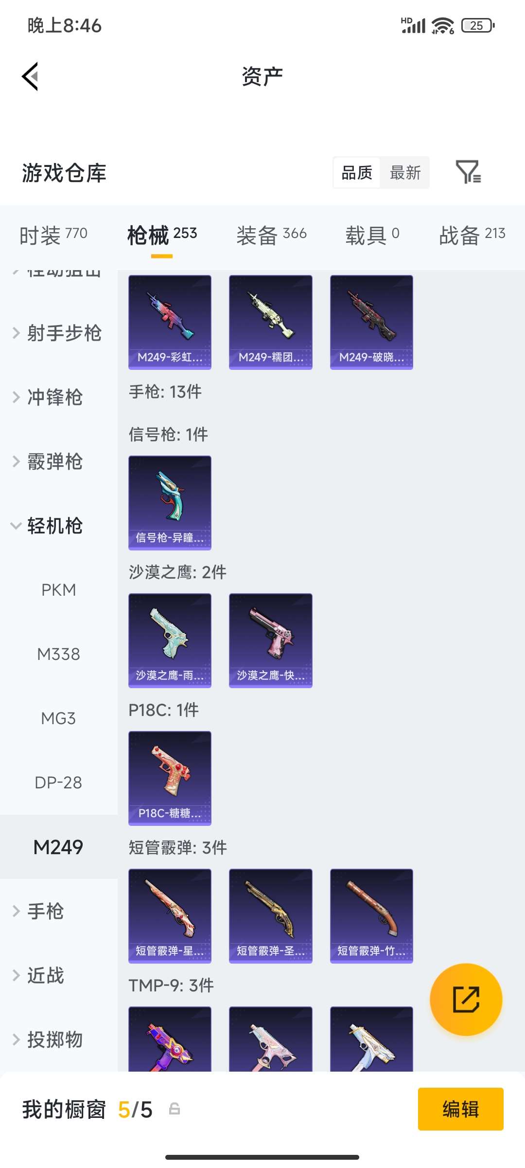 HPPX4249081和平精英账号详情图57 HPPX4249081和平精英账号详情图57