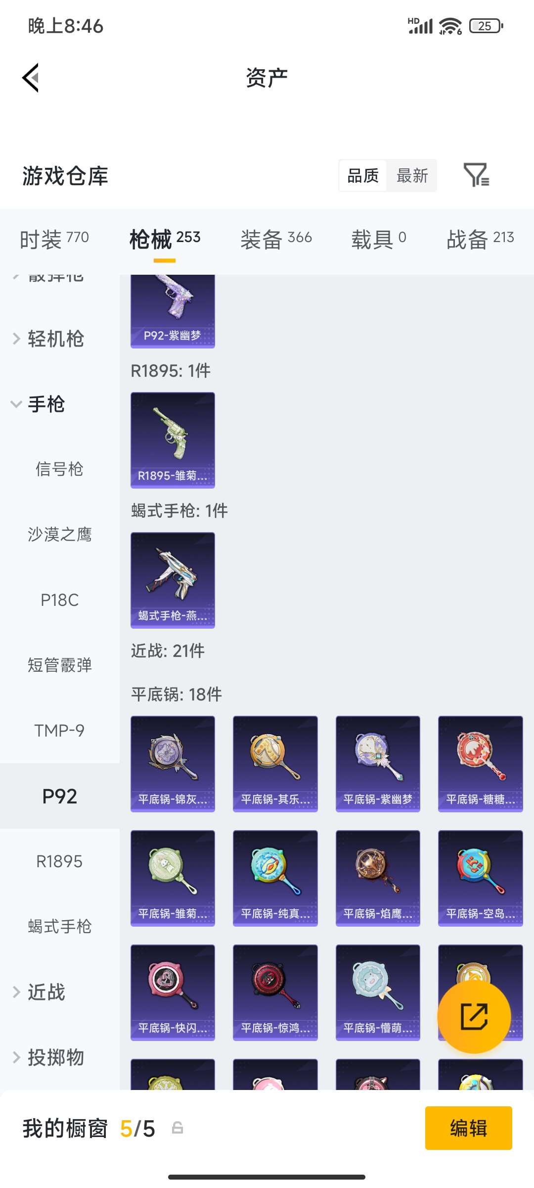 HPPX4249081和平精英账号详情图58 HPPX4249081和平精英账号详情图58
