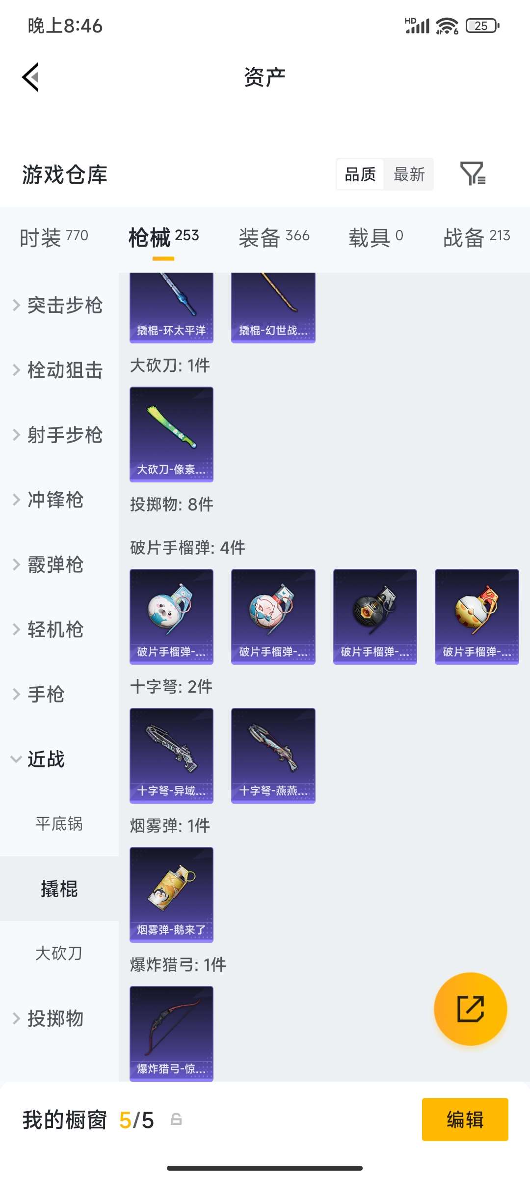 HPPX4249081和平精英账号详情图60 HPPX4249081和平精英账号详情图60