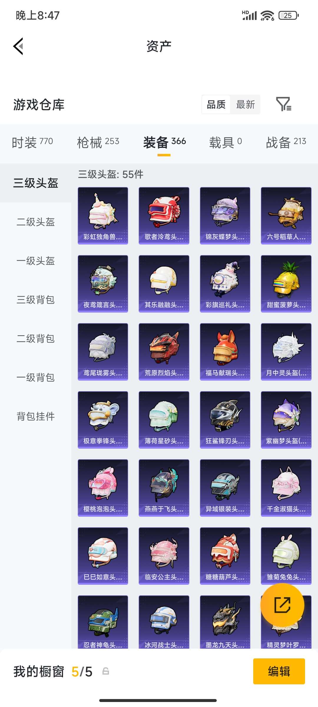 HPPX4249081和平精英账号详情图61 HPPX4249081和平精英账号详情图61
