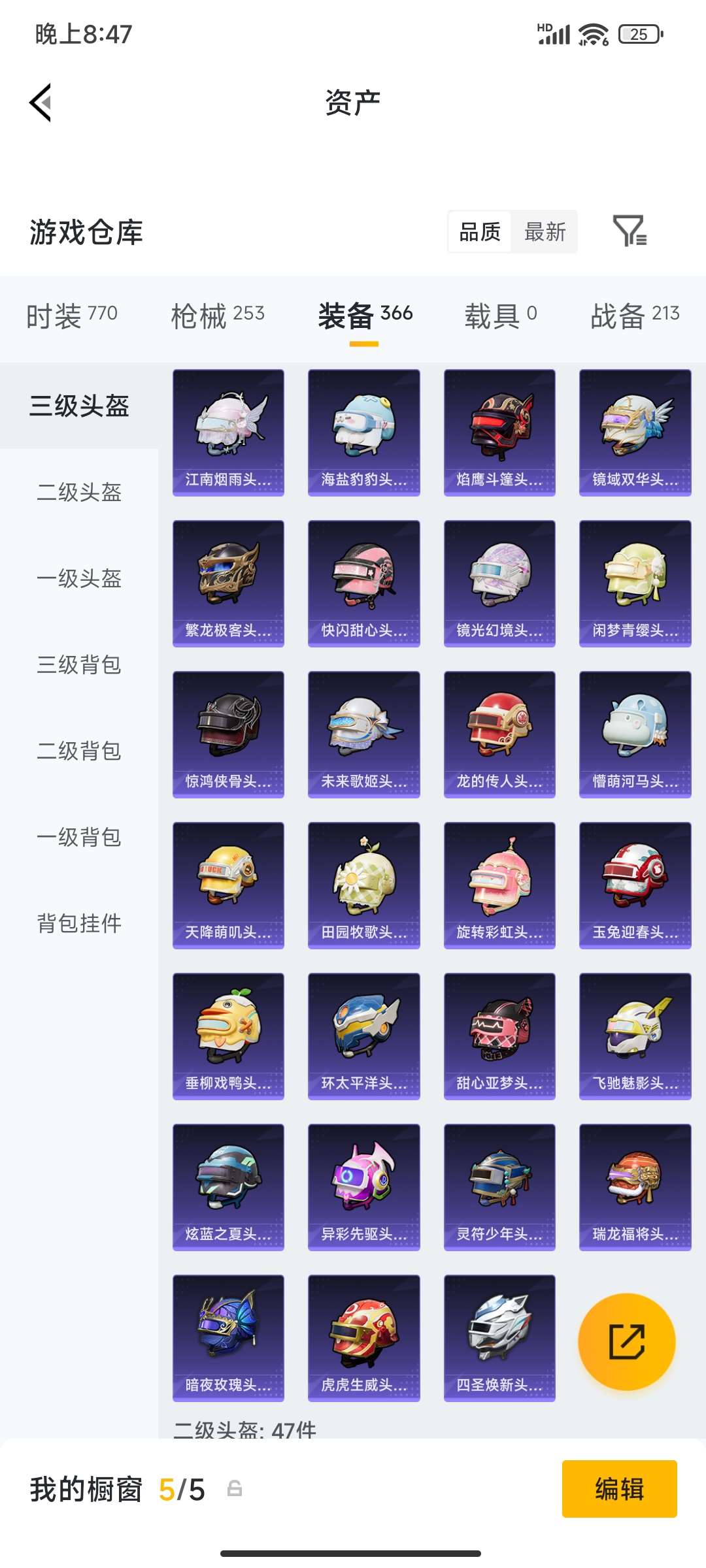 HPPX4249081和平精英账号详情图62 HPPX4249081和平精英账号详情图62
