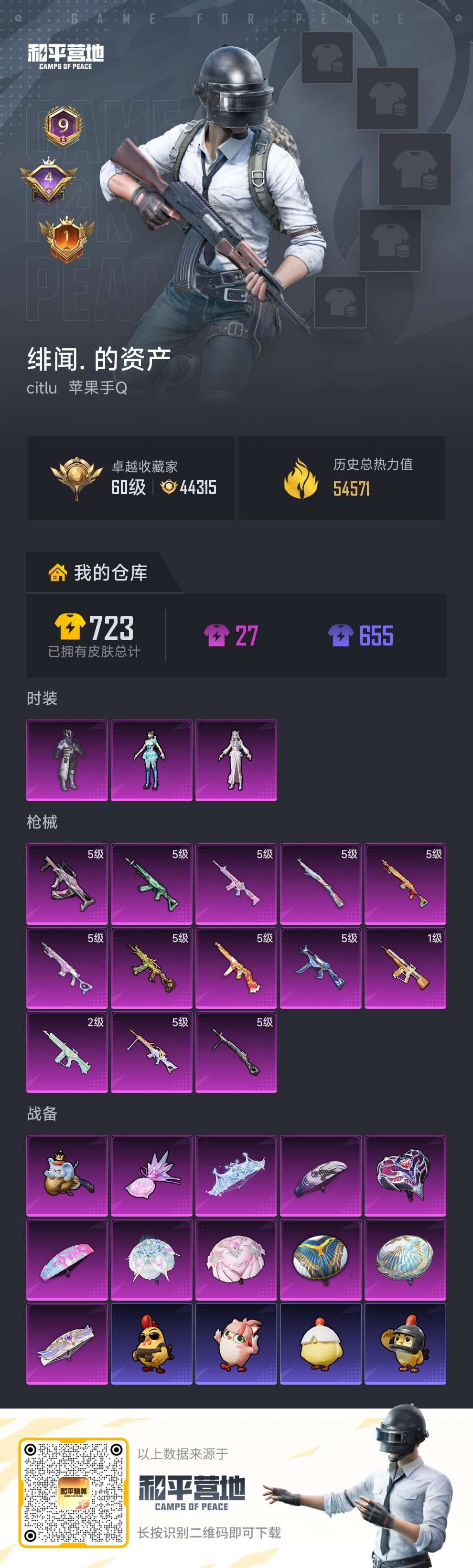 账号详情图片