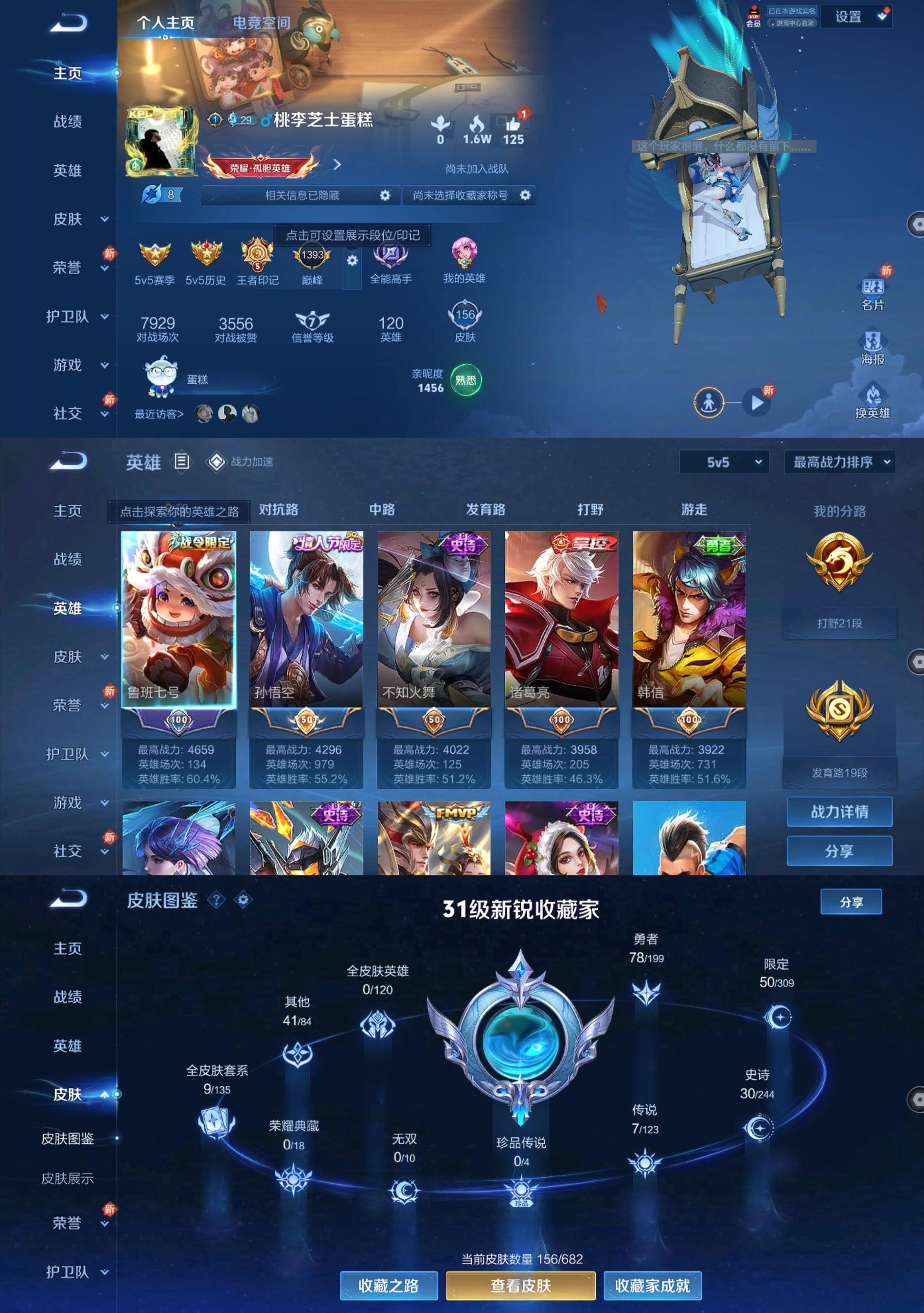 WZQM3338813王者荣耀账号详情图2 WZQM3338813王者荣耀账号详情图2