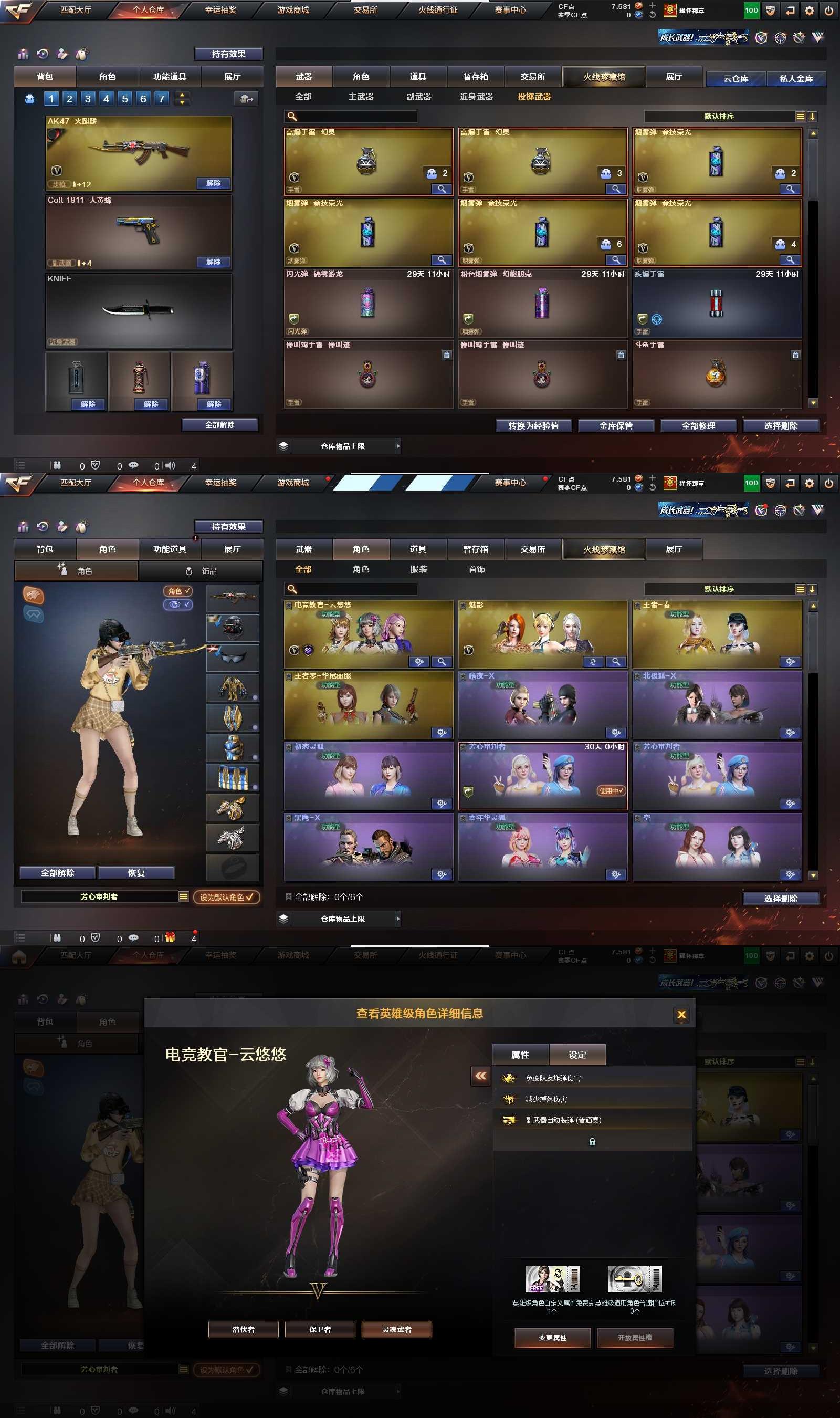 CFPX310270穿越火线账号详情图7