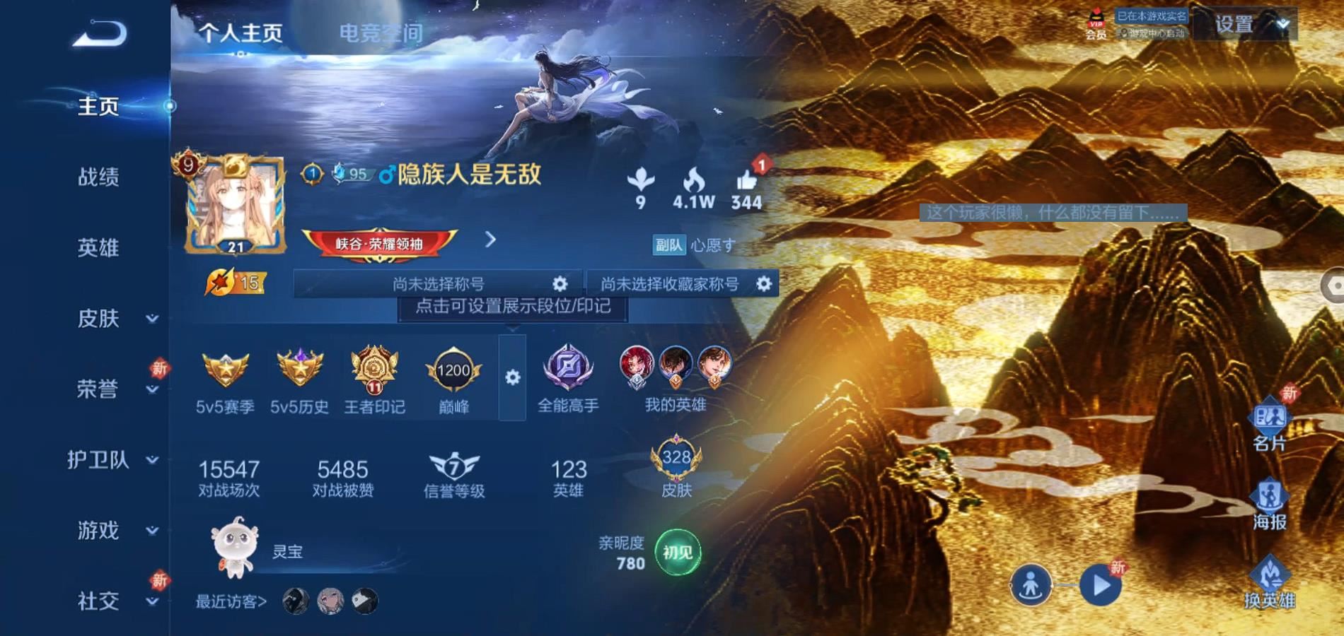 2000162-安卓Q-贵族积分153584-V9-328皮肤-(可二次) 376紫星币 23传说 2星元 未来机甲 幻海之心 -2水晶(已兑换) 武则天 九霄神辉 凤求凰 至尊宝 梅西 冰封战神 