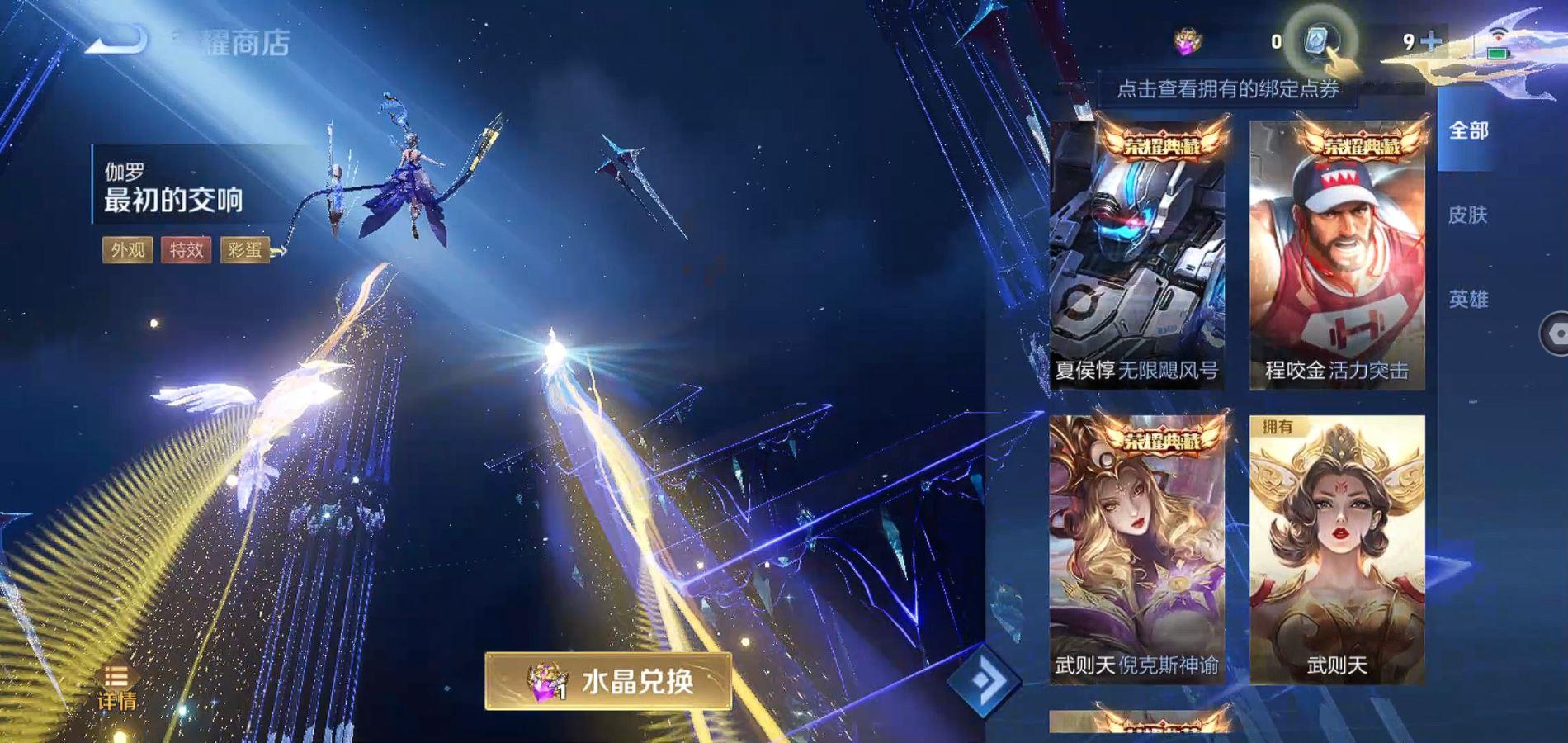 2000162-安卓Q-贵族积分153584-V9-328皮肤-(可二次) 376紫星币 23传说 2星元 未来机甲 幻海之心 -2水晶(已兑换) 武则天 九霄神辉 凤求凰 至尊宝 梅西 冰封战神 