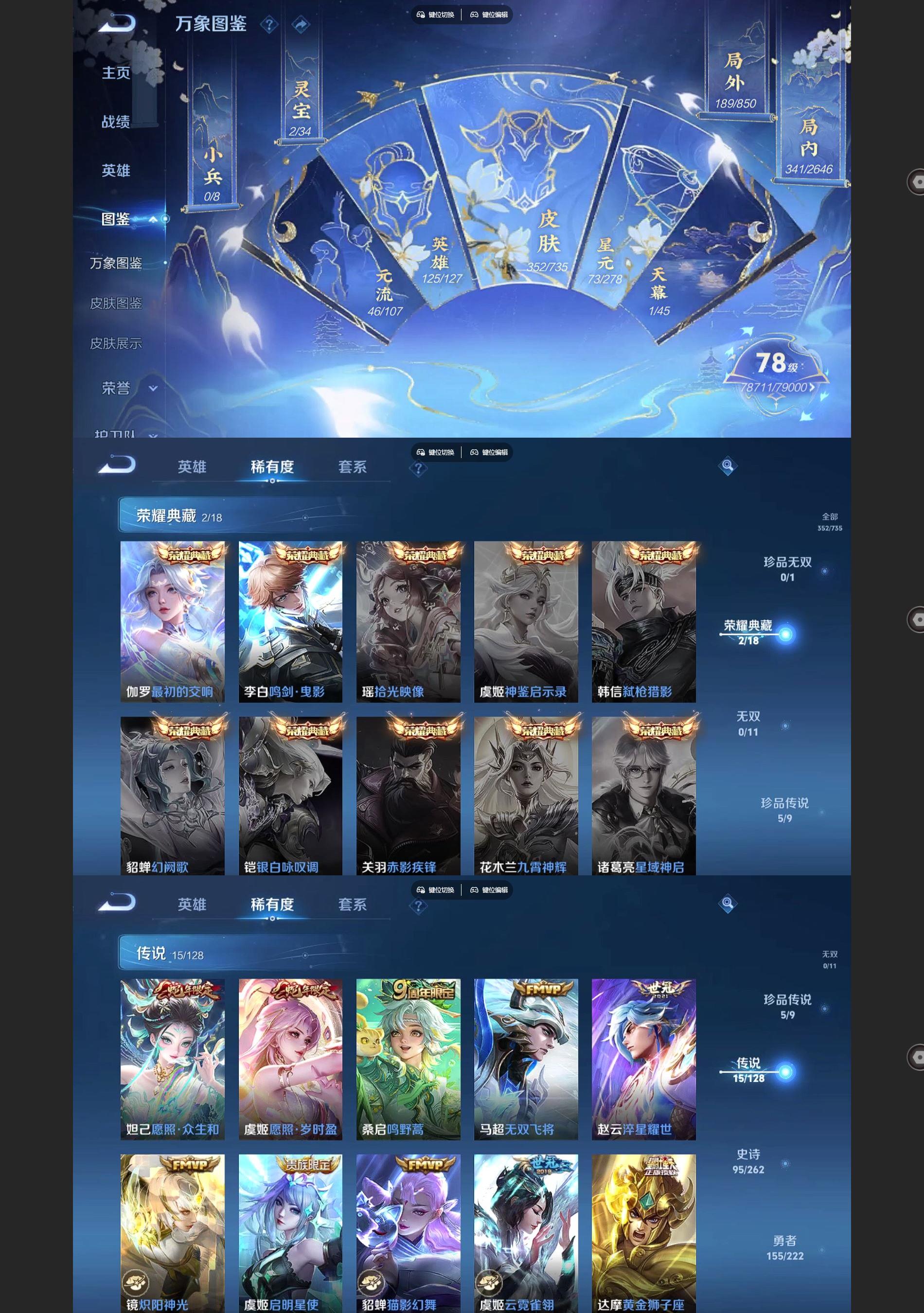 WZQM3370756王者荣耀账号详情图3