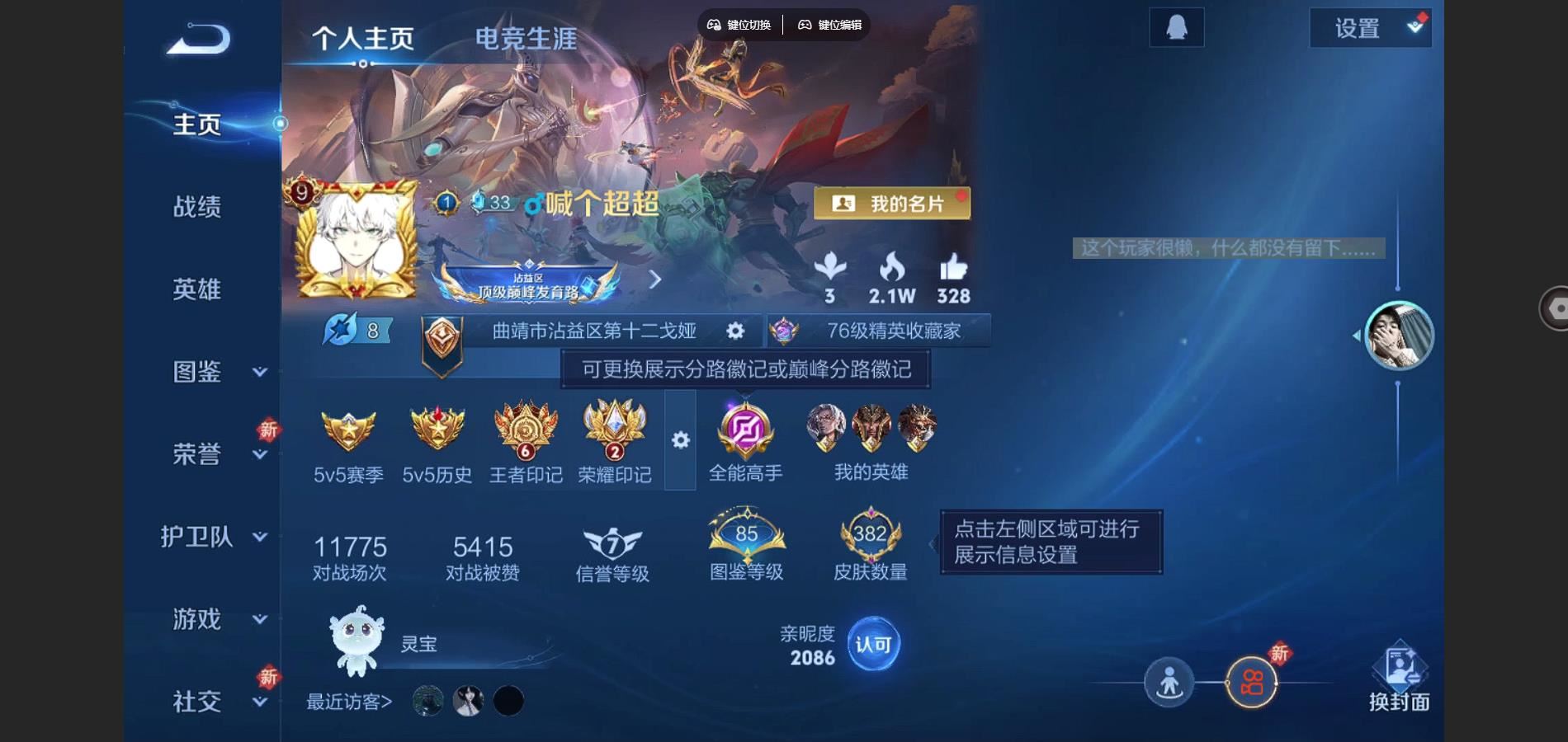 王者荣耀账号苹果QQ兔狲蓬尾 凤求凰 云诺千山 愿照岁时盈 愿照山河定 山海琳琅生 山海炽霜斩 苹果Q-V9-382皮肤