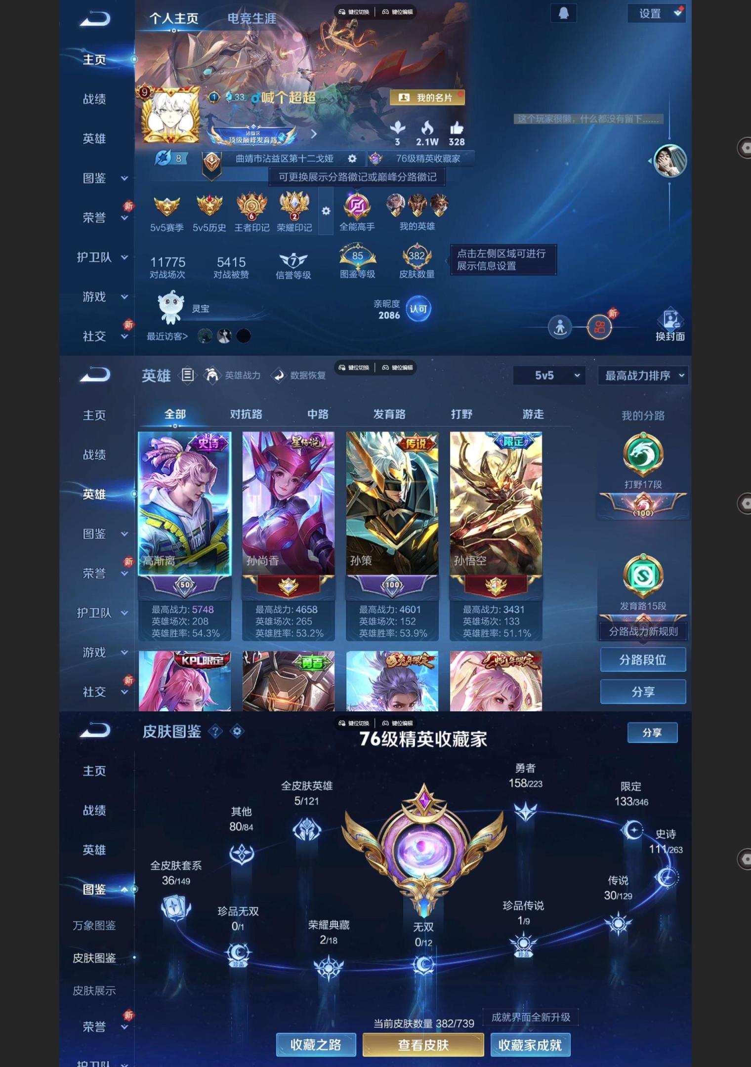 WZQM3375542王者荣耀账号详情图2 WZQM3375542王者荣耀账号详情图2