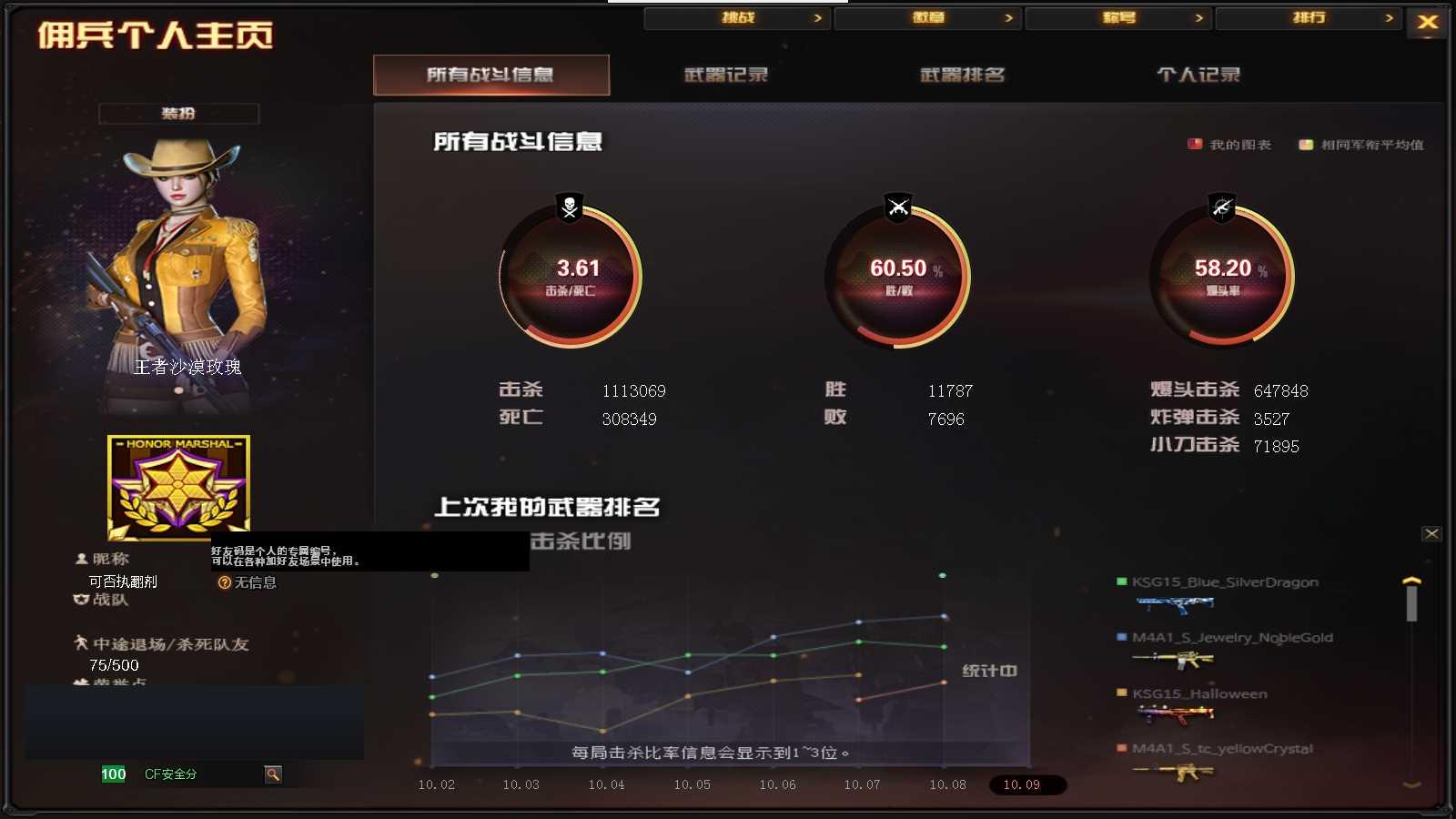 账号截图