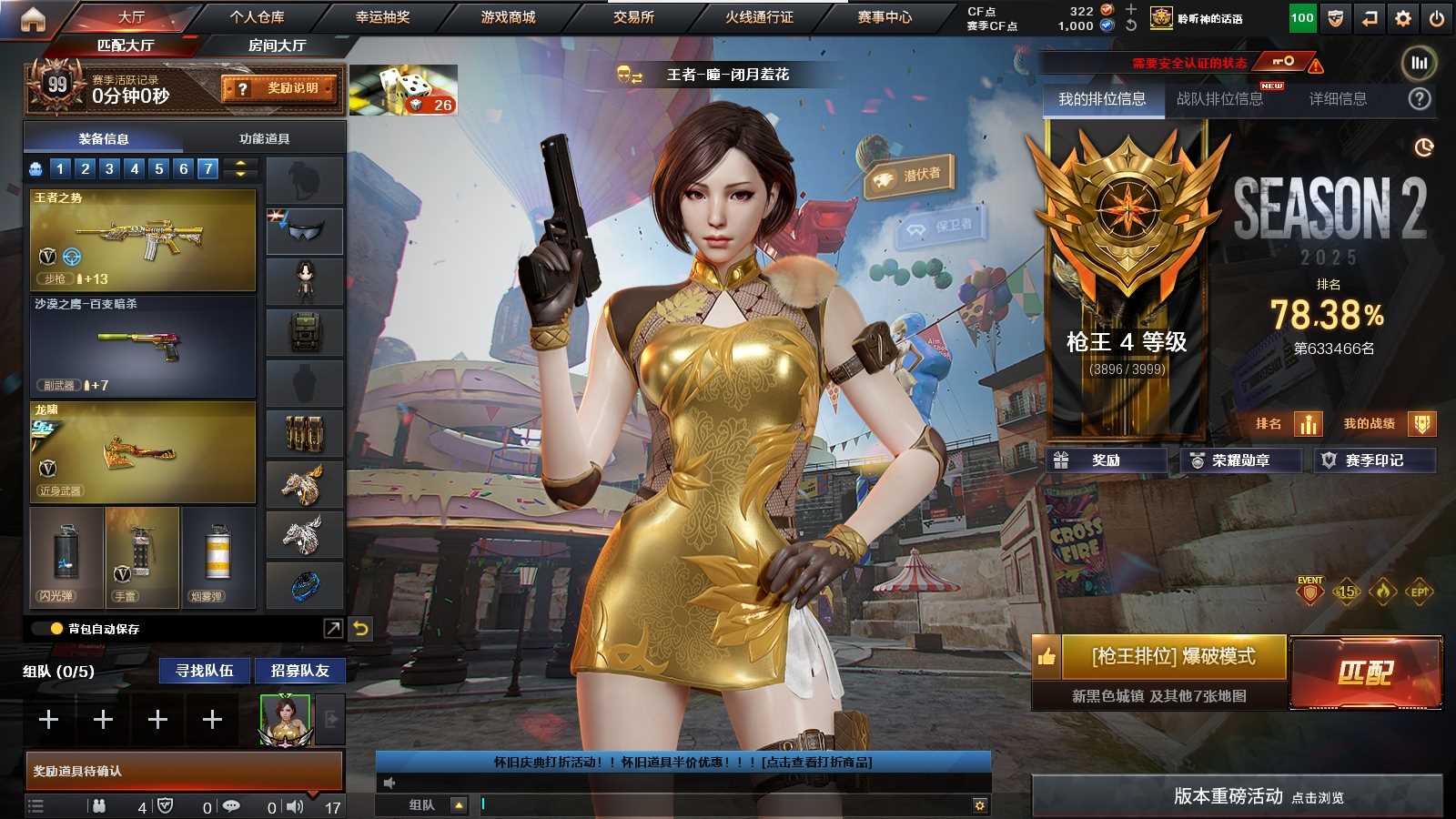 账号截图