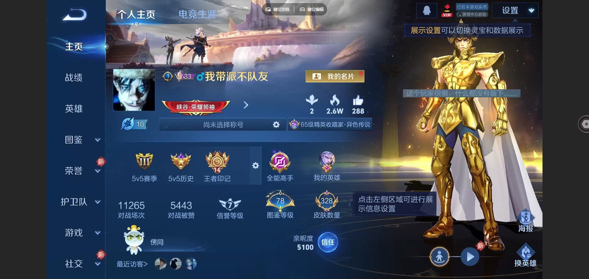 王者荣耀账号安卓QQ酷洛米之心 时之奇旅孙策 至尊宝 梅西 白虎志 愿照千秋盛 愿照众生和 愿照九州拓 安卓Q-V9-3