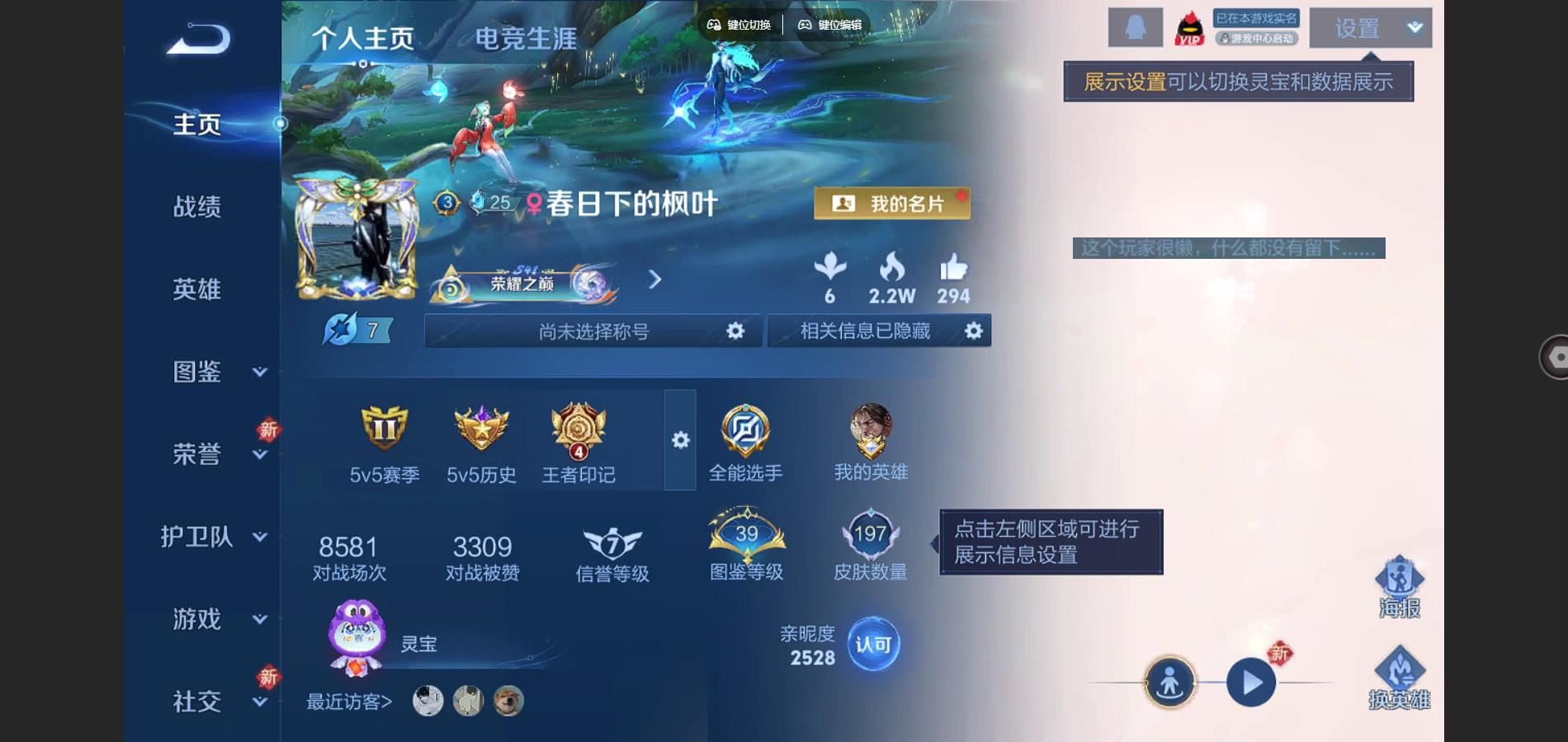 王者荣耀账号安卓QQ凤求凰 愿照九州拓 引擎之心 安卓Q-V7-197皮肤8传说-(可二次) 1181紫星币 
【传说】