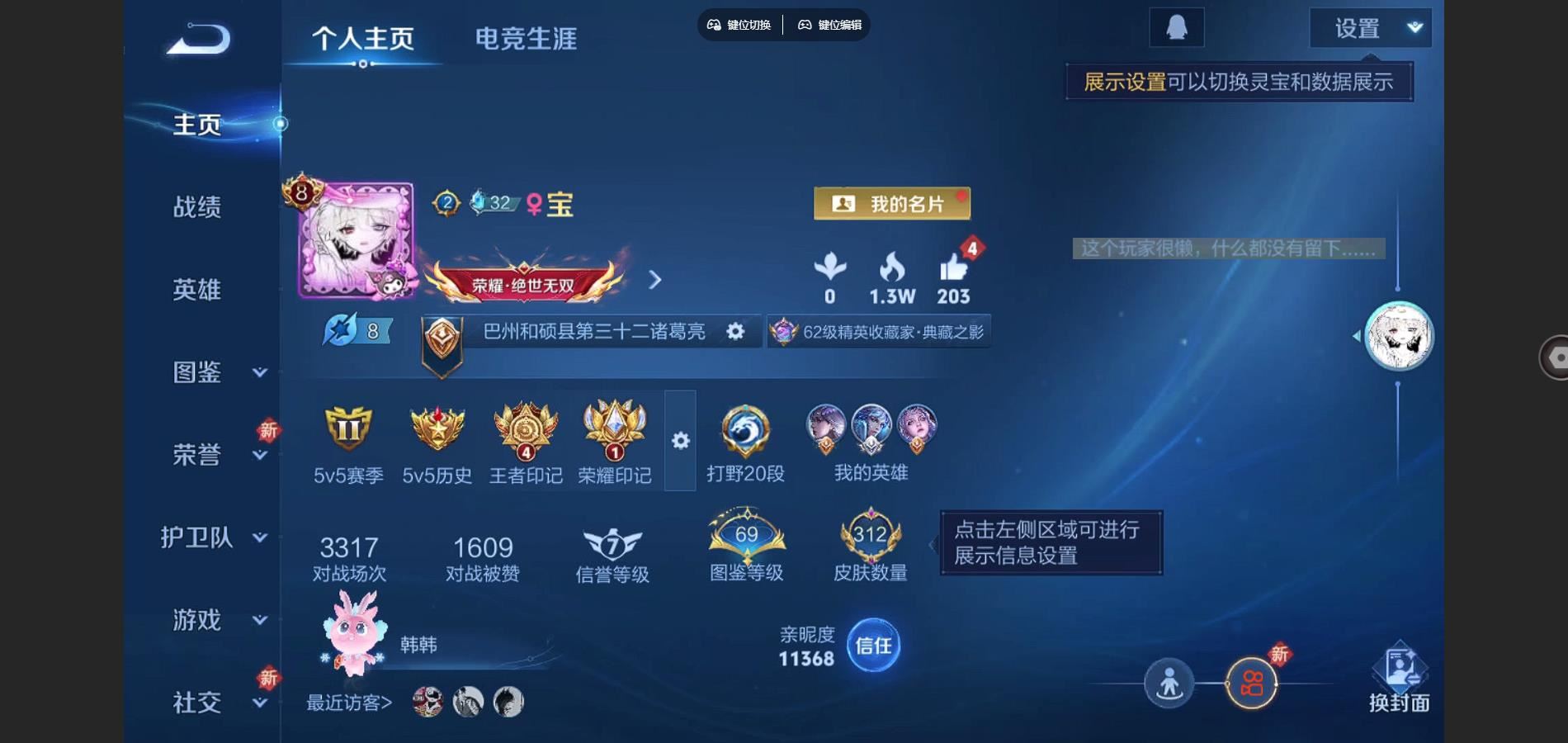 王者荣耀账号安卓QQ愿照九州拓 时雨天司 影龙天霄 山海炽霜斩 齐天大圣 浮生妄 安卓Q-V8-312皮肤1典藏17传说