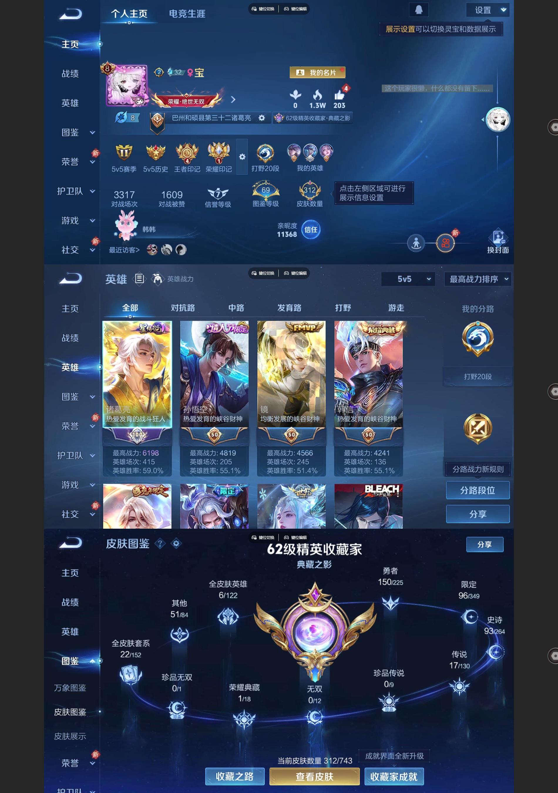 WZQM3364356王者荣耀账号详情图2